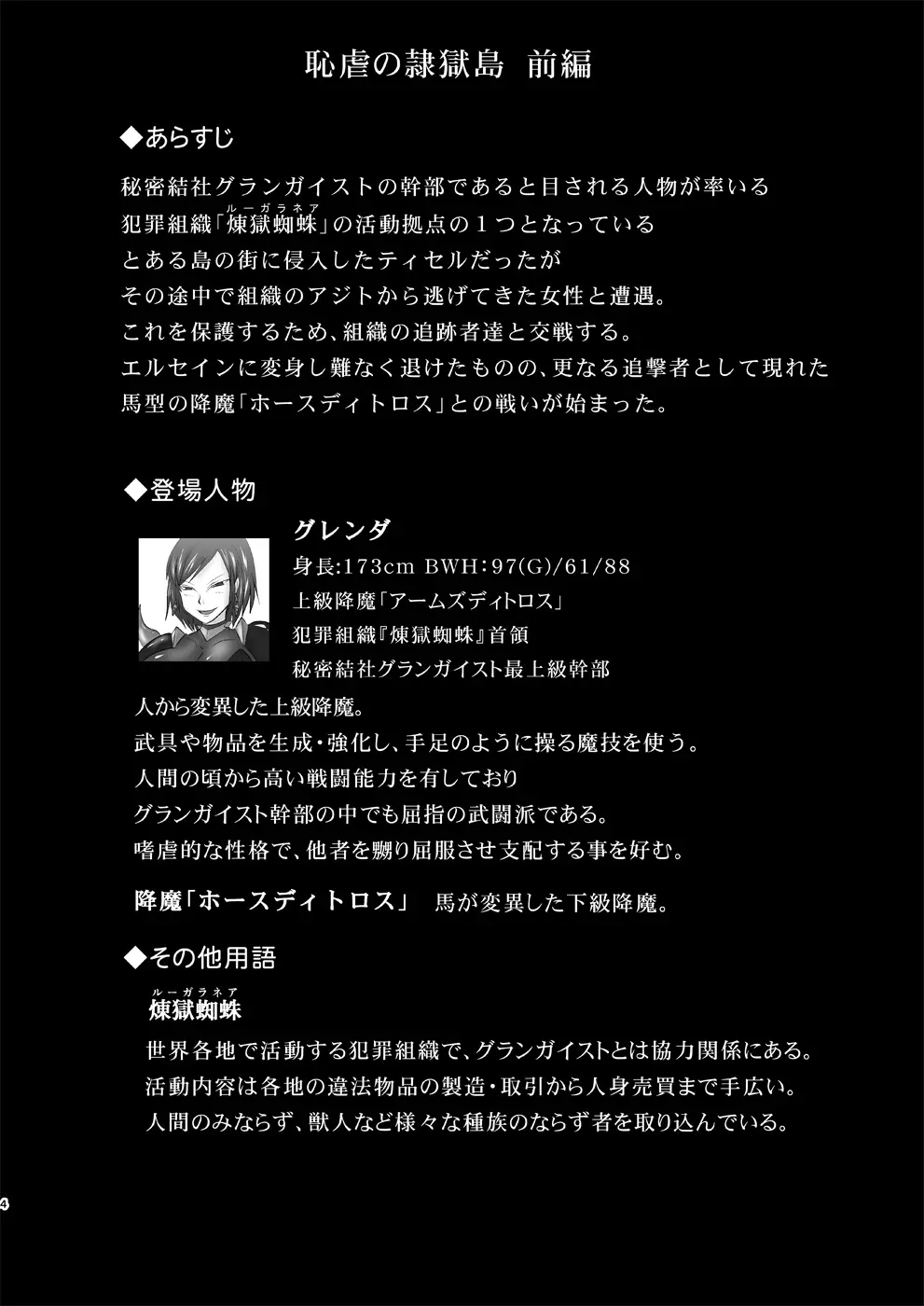 煌盾装騎エルセイン 『恥虐の隷獄島』 - page3