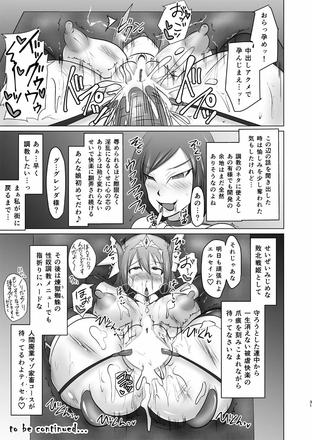 煌盾装騎エルセイン 『恥虐の隷獄島』 - page30