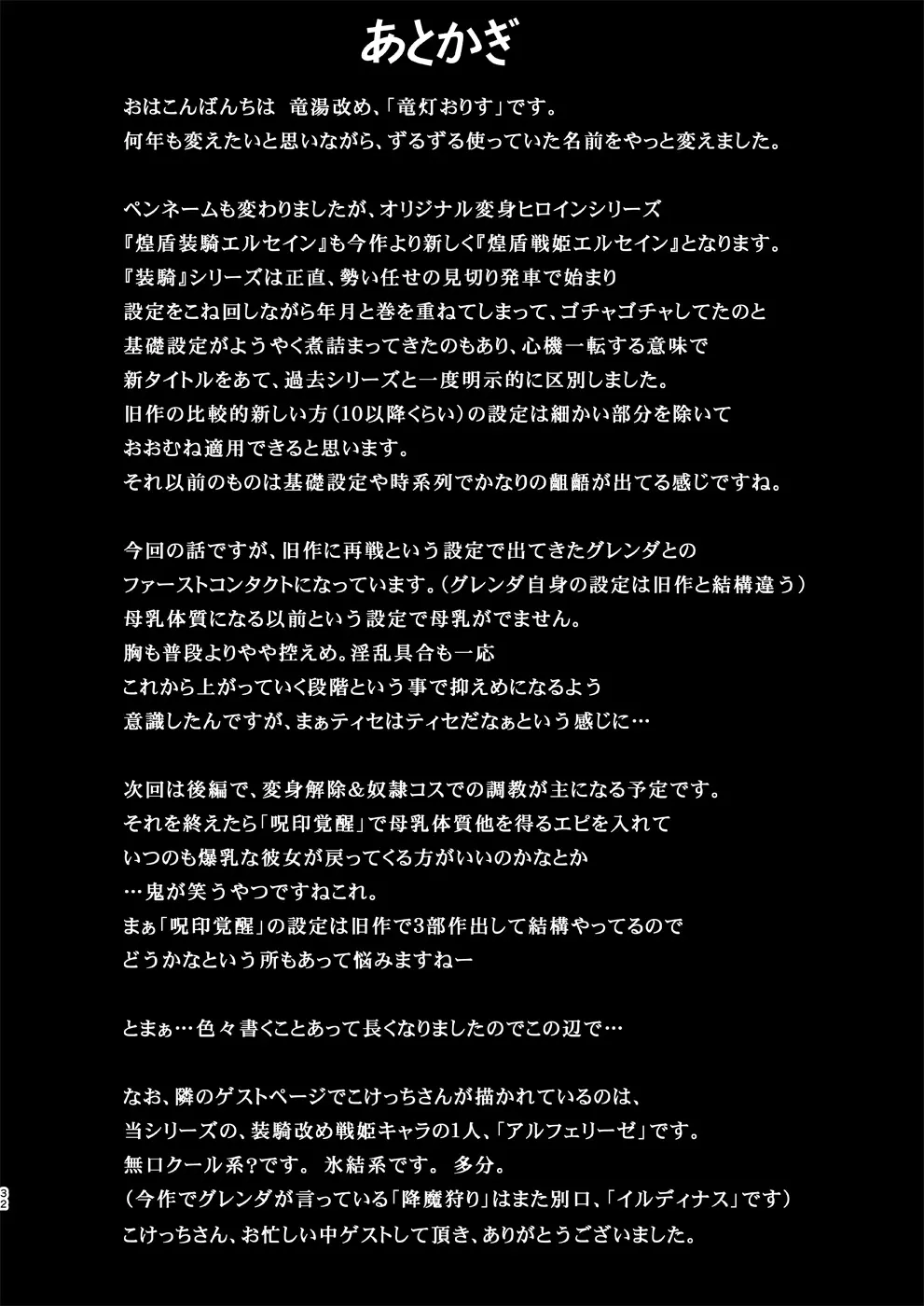 煌盾装騎エルセイン 『恥虐の隷獄島』 - page31
