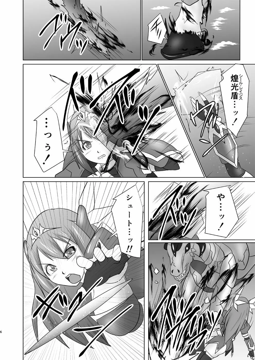 煌盾装騎エルセイン 『恥虐の隷獄島』 - page5