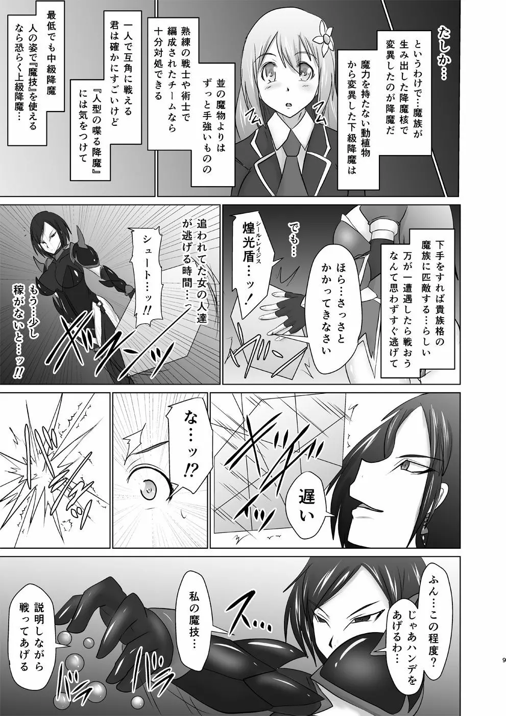 煌盾装騎エルセイン 『恥虐の隷獄島』 - page8