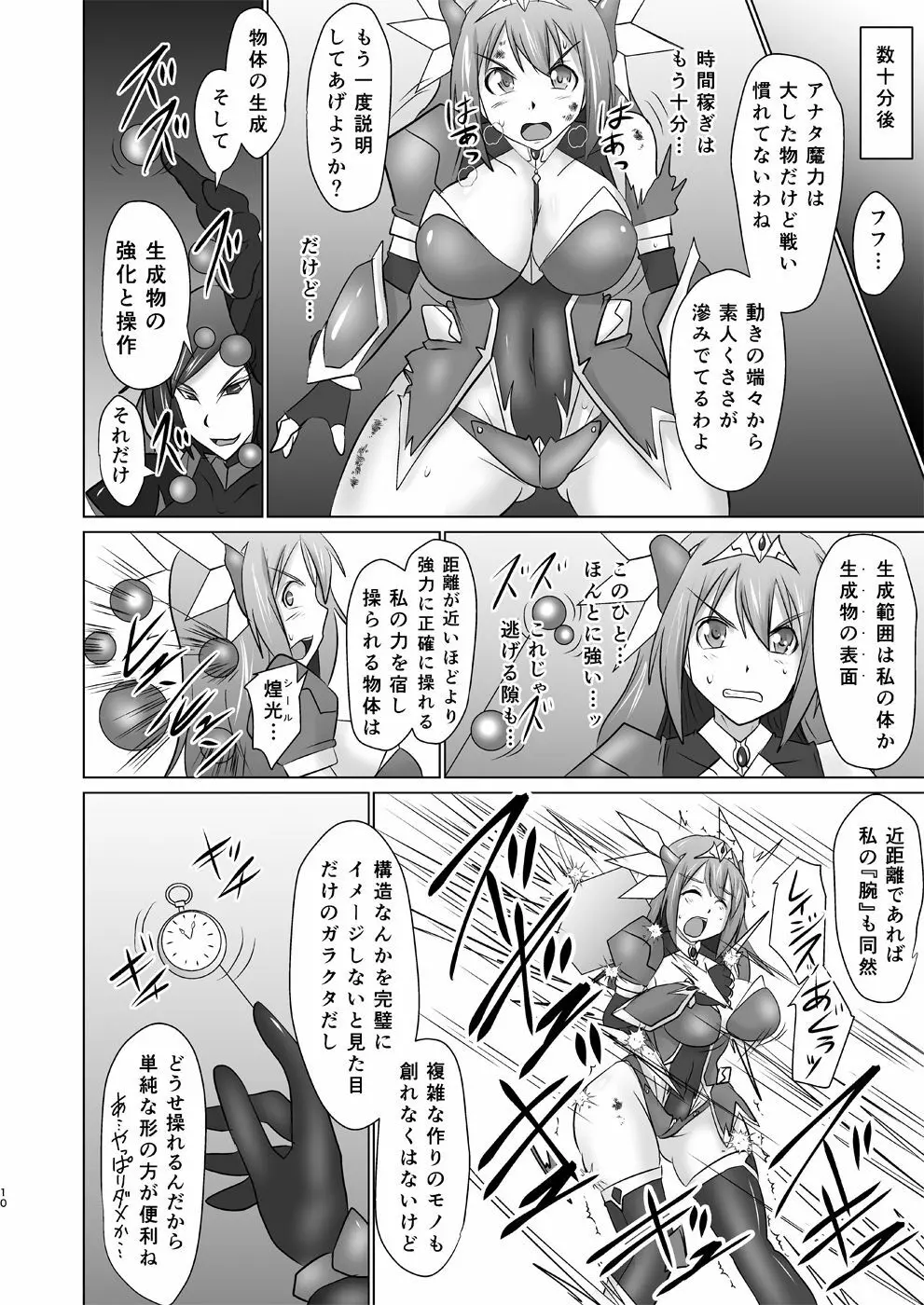 煌盾装騎エルセイン 『恥虐の隷獄島』 - page9