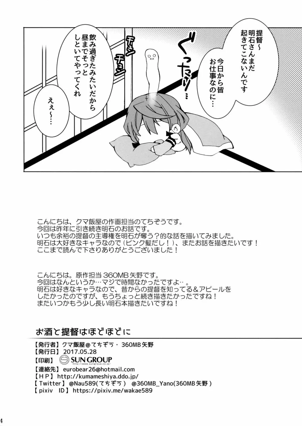 お酒と提督はほどほどに - page13