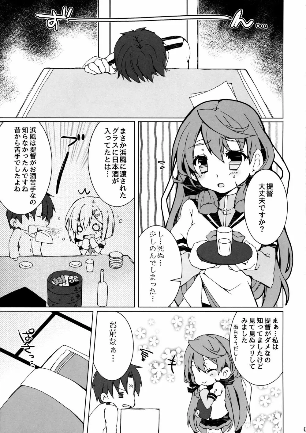 お酒と提督はほどほどに - page2