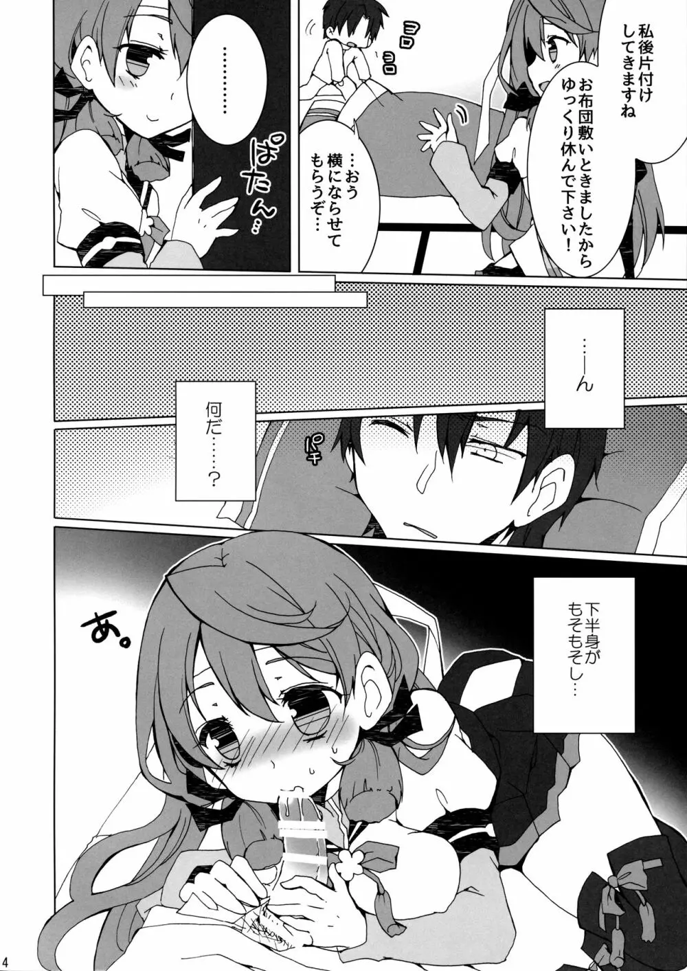 お酒と提督はほどほどに - page3
