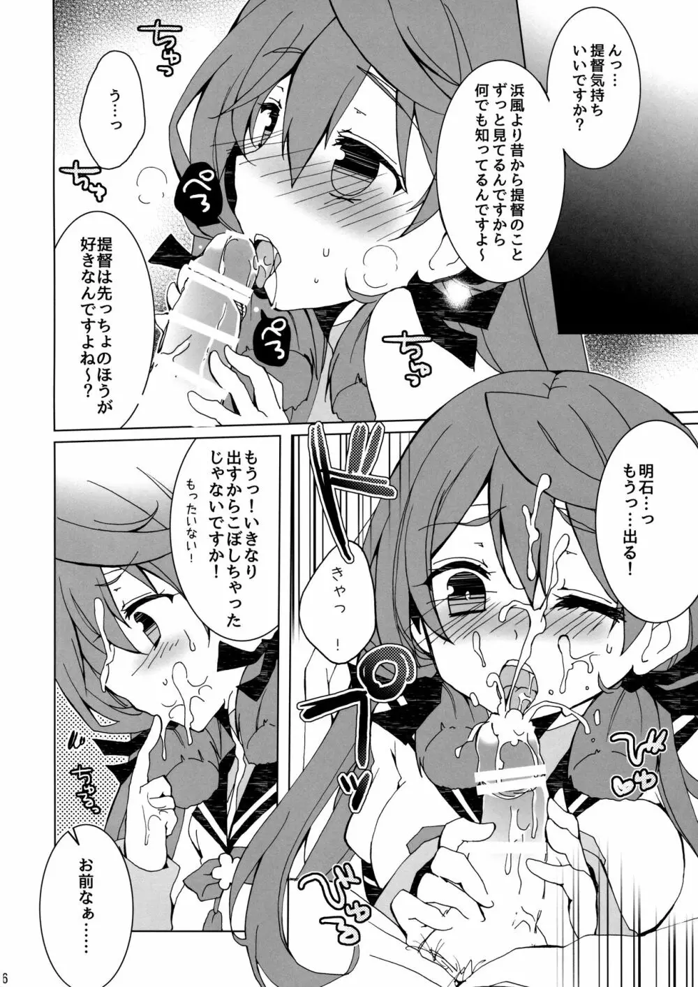 お酒と提督はほどほどに - page5
