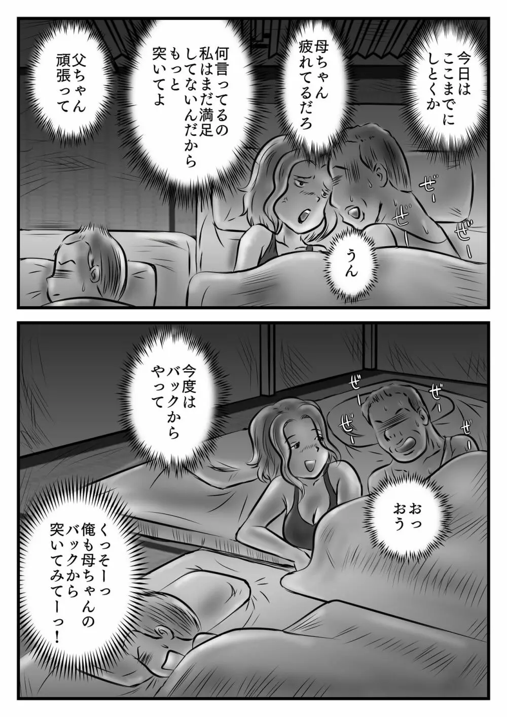 お詫びと言っちゃなんだが母ちゃん抱く? - page10