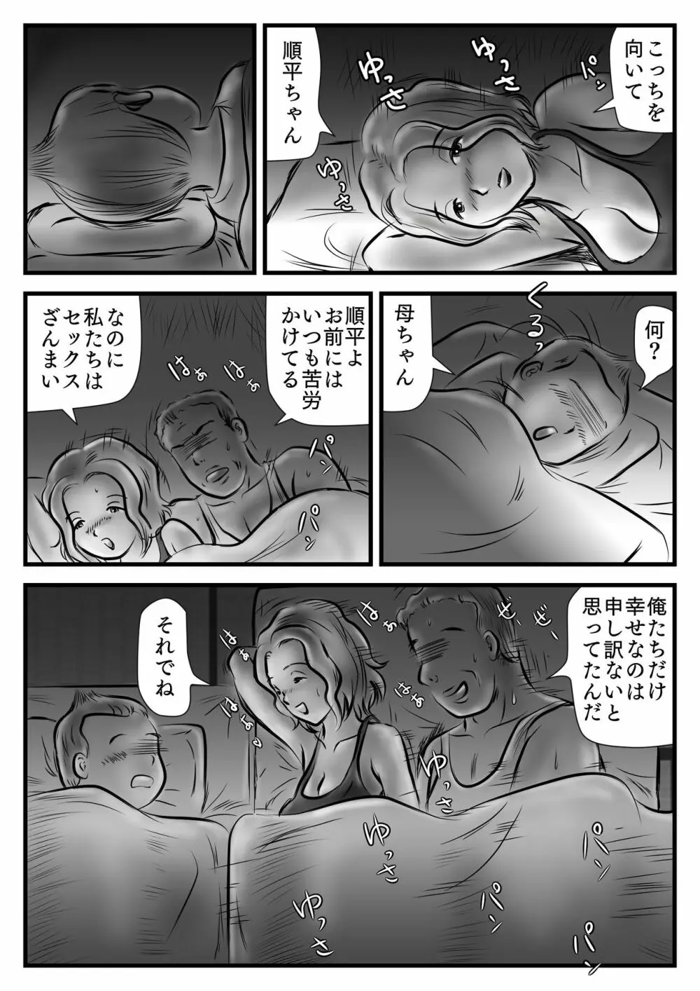 お詫びと言っちゃなんだが母ちゃん抱く? - page12