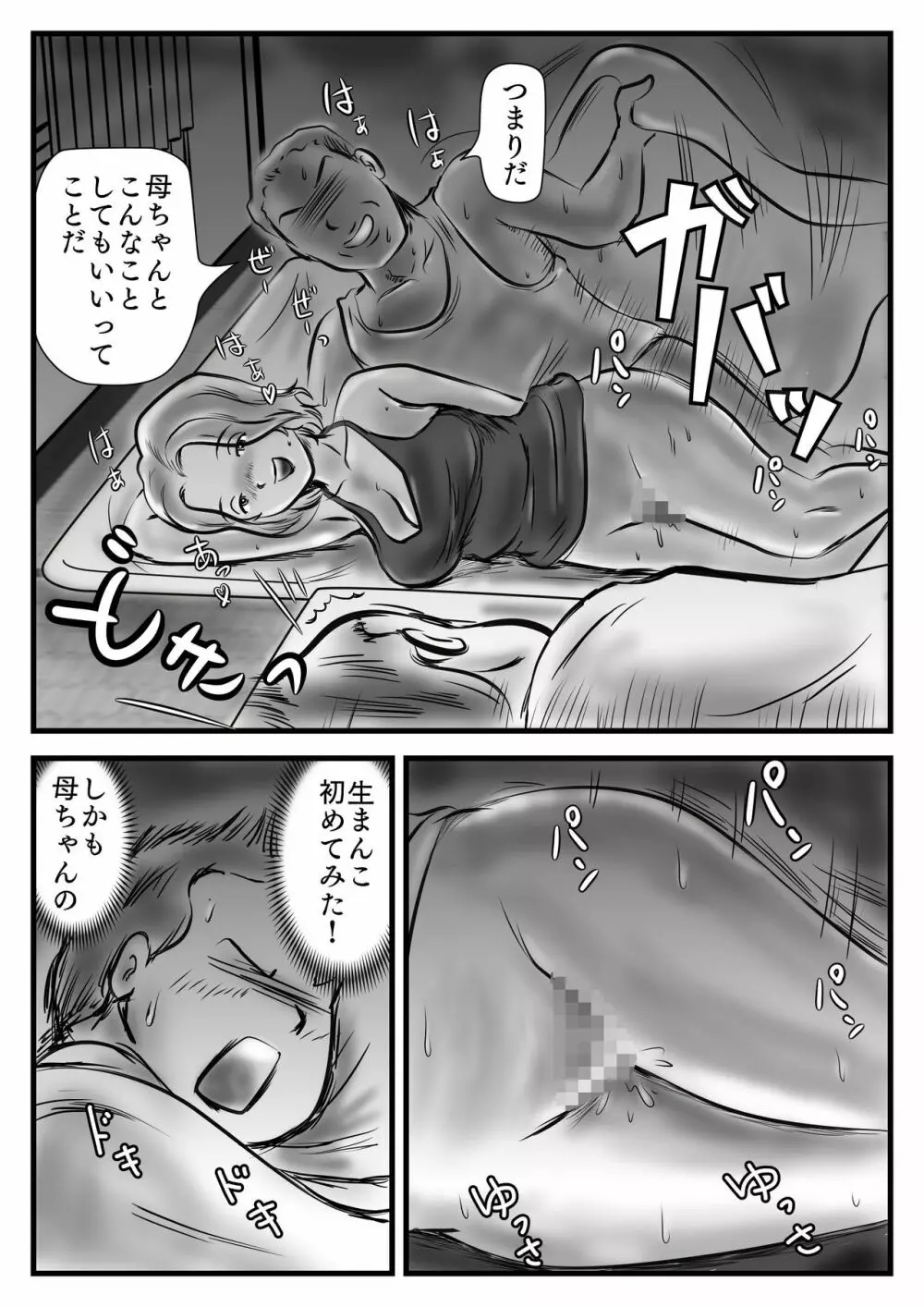 お詫びと言っちゃなんだが母ちゃん抱く? - page14