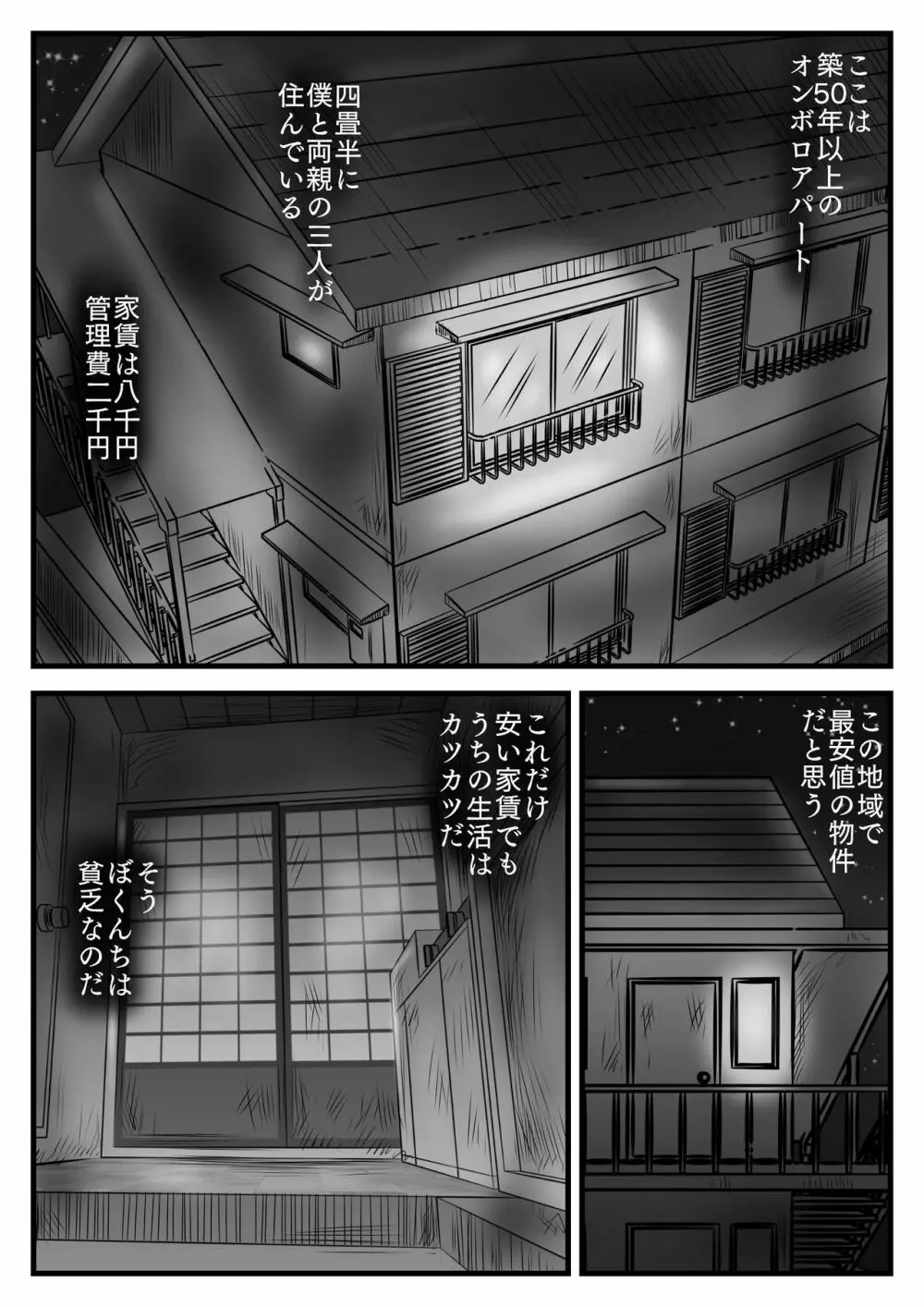 お詫びと言っちゃなんだが母ちゃん抱く? - page2