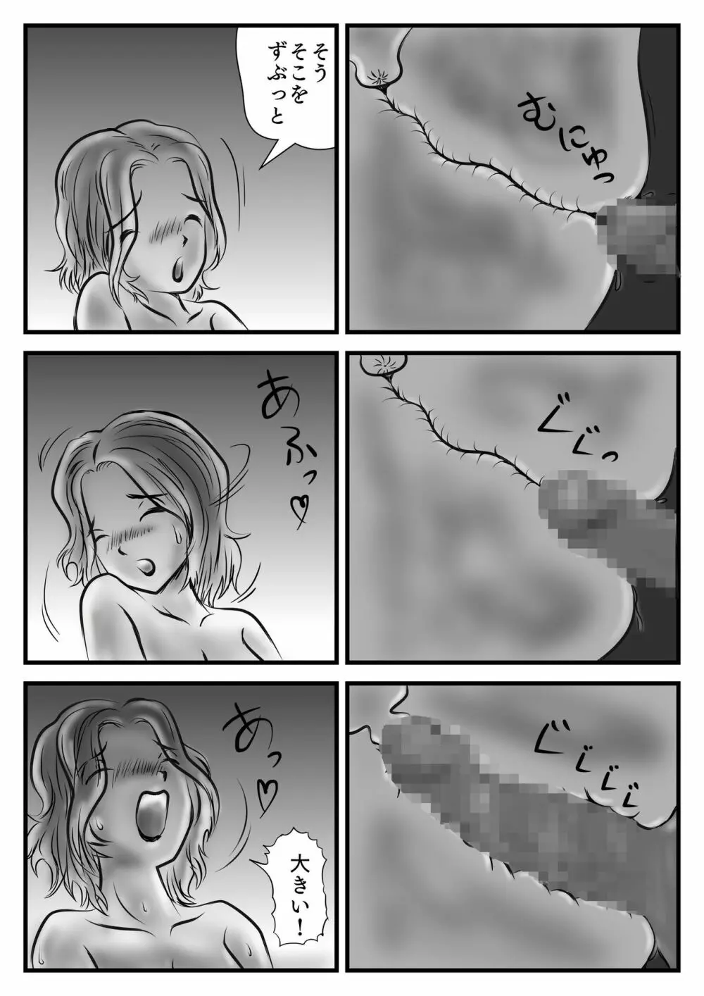 お詫びと言っちゃなんだが母ちゃん抱く? - page20