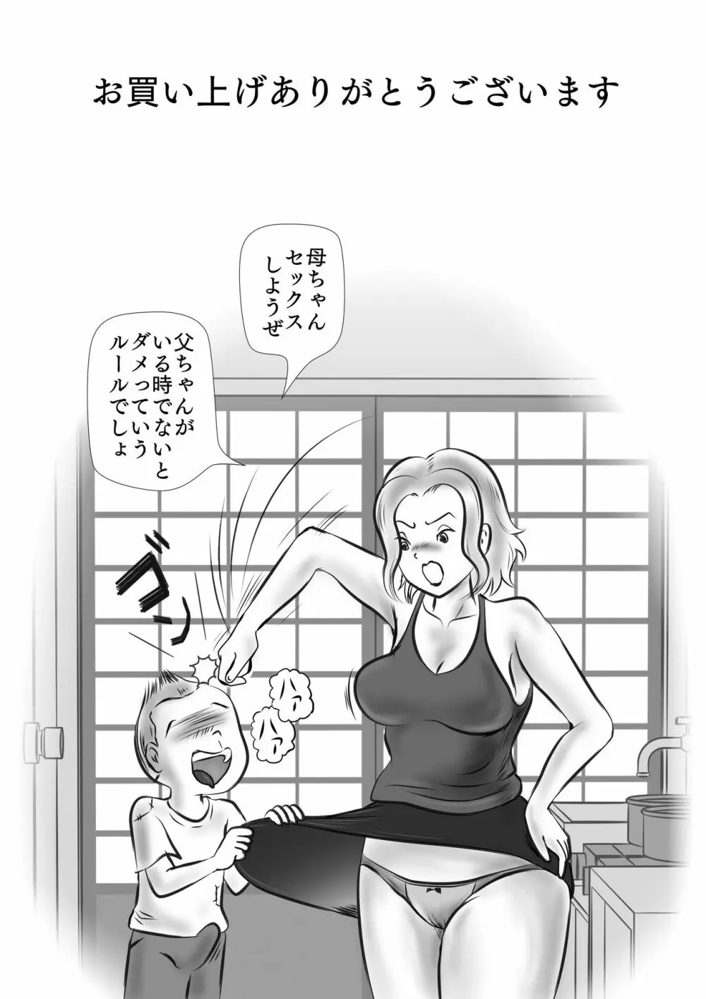 お詫びと言っちゃなんだが母ちゃん抱く? - page28