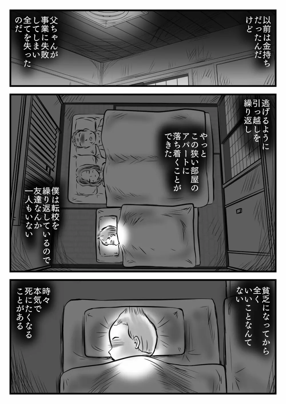 お詫びと言っちゃなんだが母ちゃん抱く? - page3