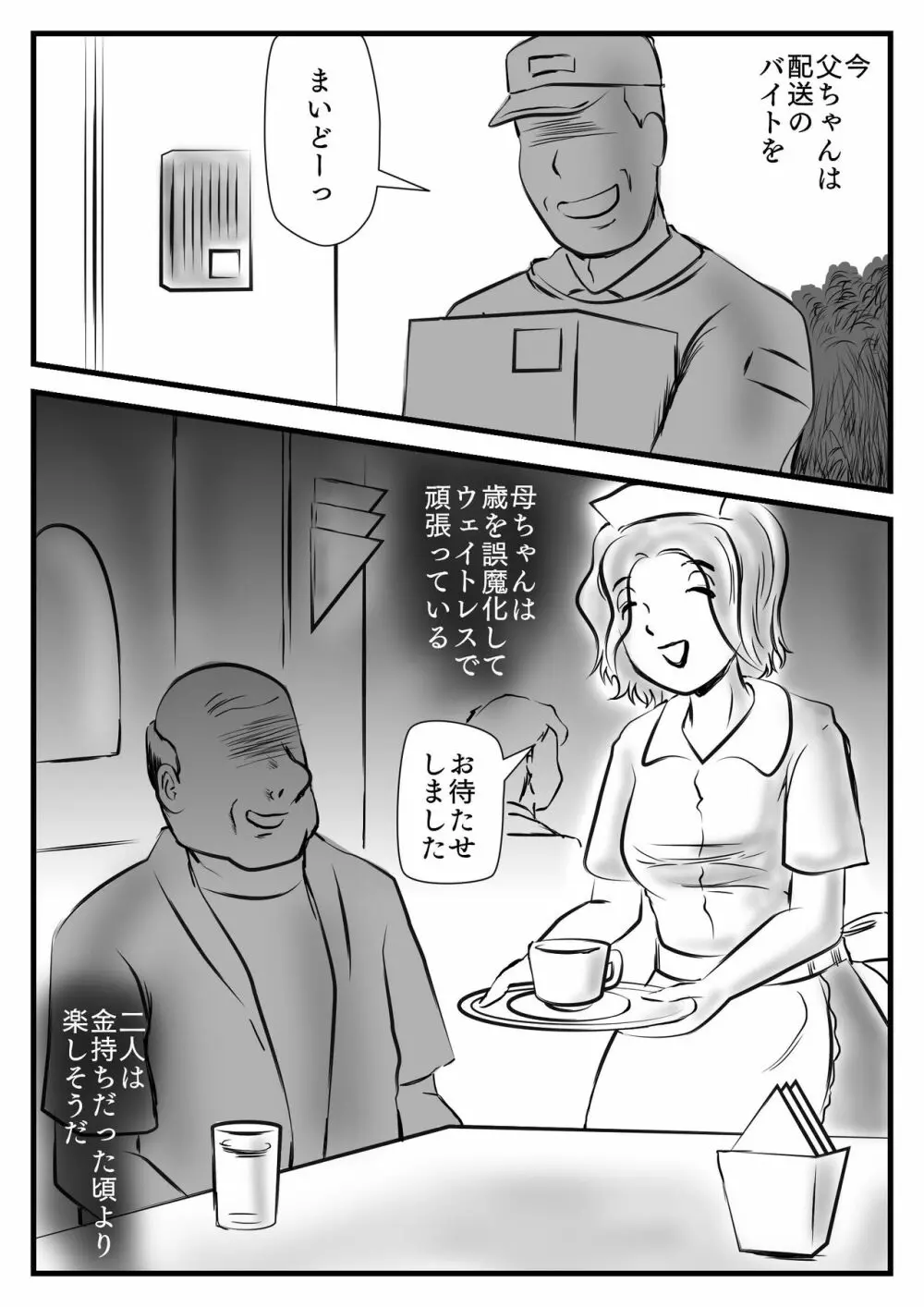 お詫びと言っちゃなんだが母ちゃん抱く? - page4