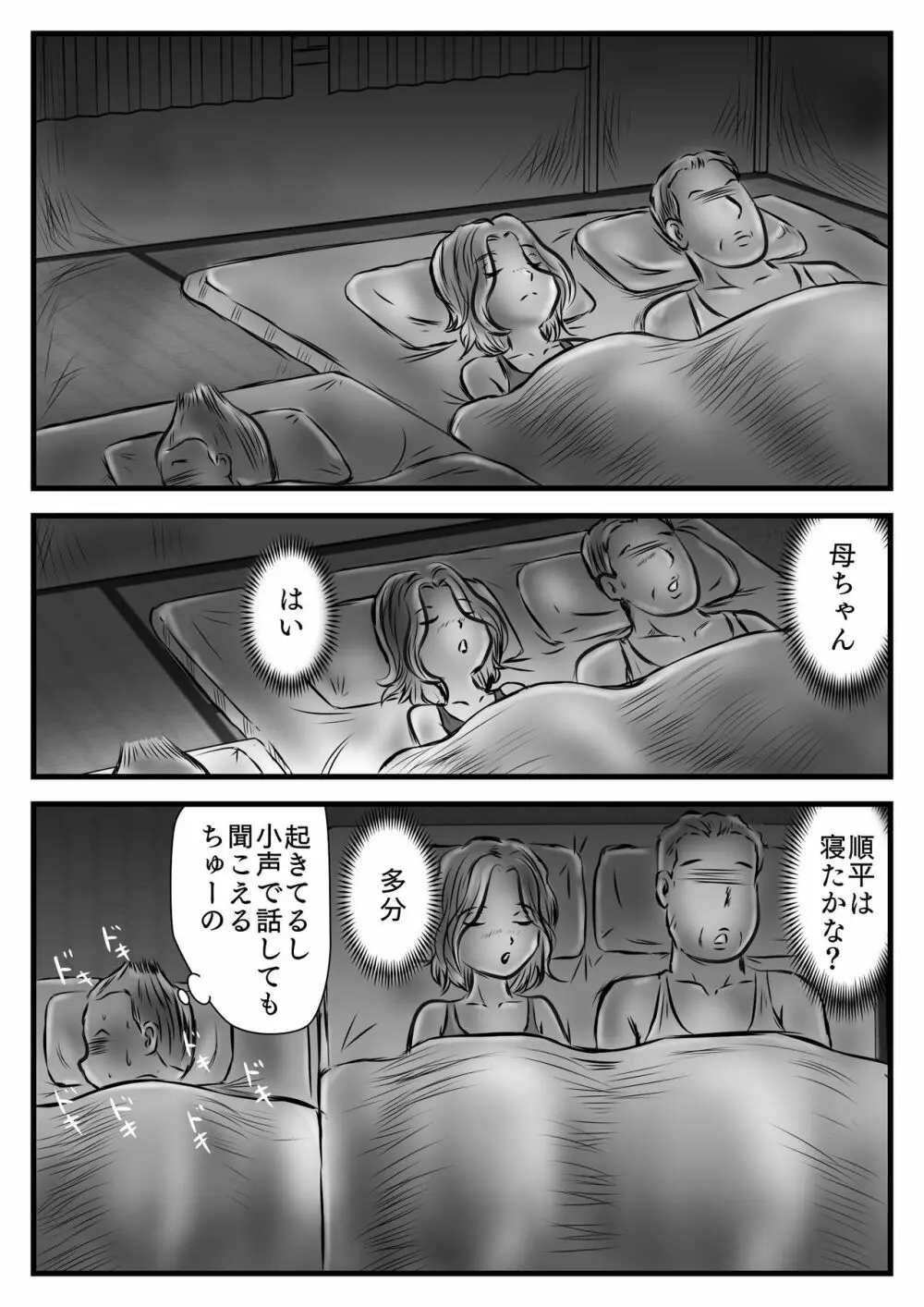 お詫びと言っちゃなんだが母ちゃん抱く? - page5