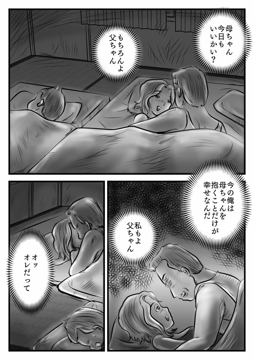 お詫びと言っちゃなんだが母ちゃん抱く? - page6