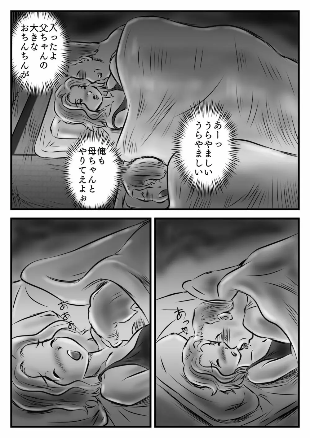 お詫びと言っちゃなんだが母ちゃん抱く? - page8