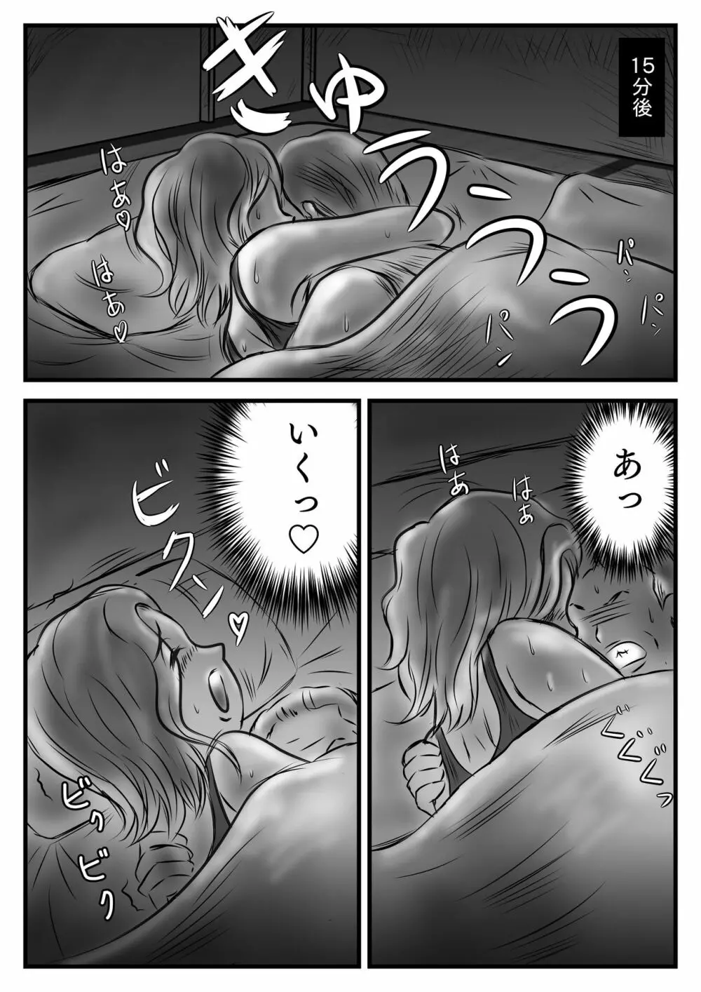 お詫びと言っちゃなんだが母ちゃん抱く? - page9