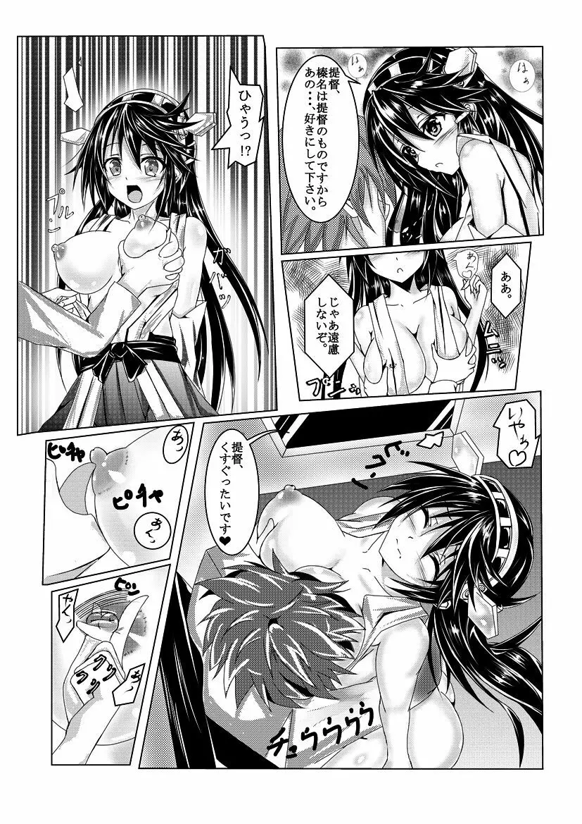 榛名ちゃん - page2