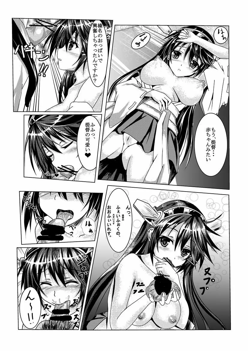 榛名ちゃん - page4