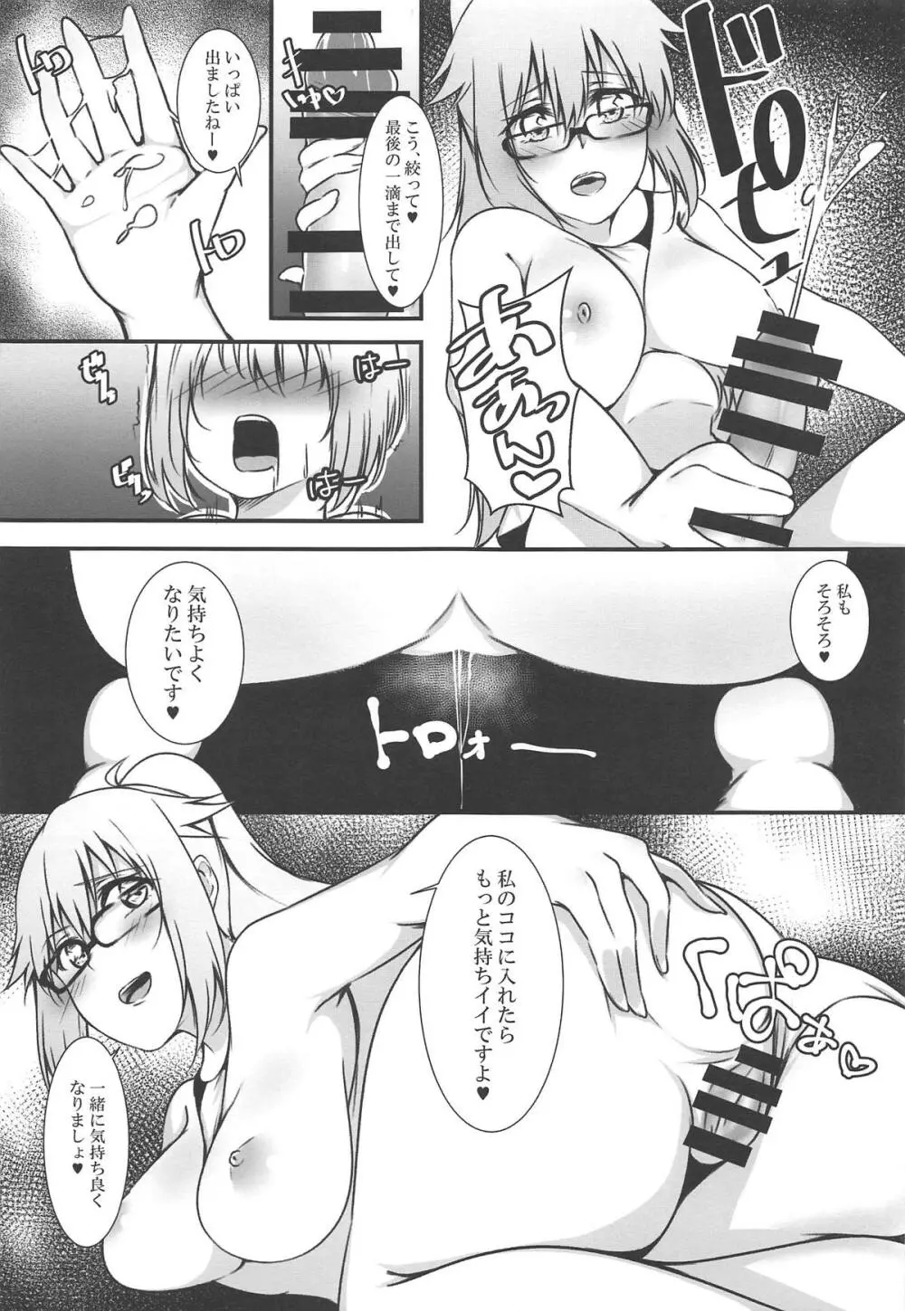 ジャンヌお姉ちゃんと秘密の練習 - page12