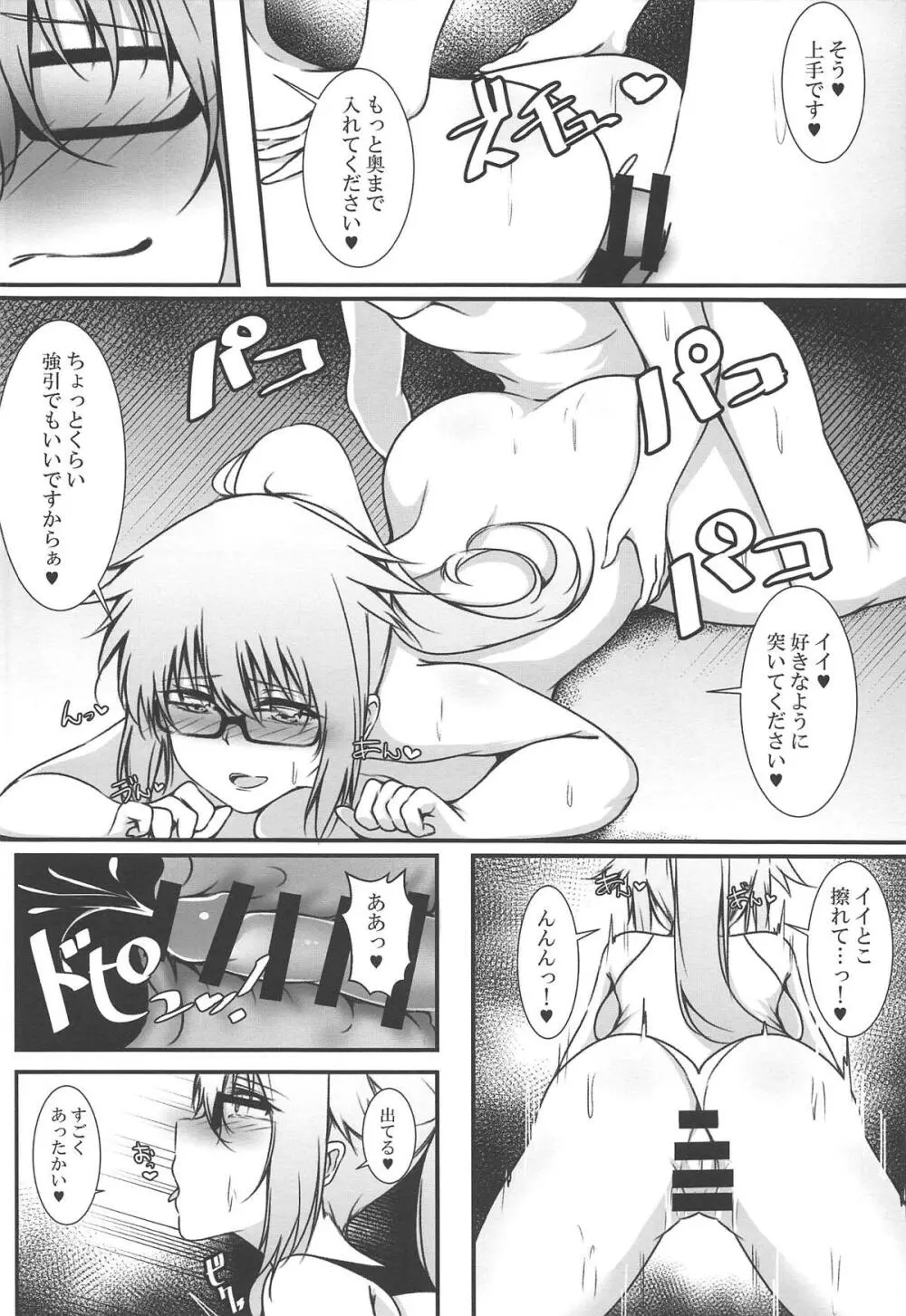 ジャンヌお姉ちゃんと秘密の練習 - page13