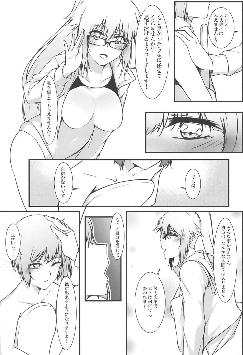 ジャンヌお姉ちゃんと秘密の練習 - page4