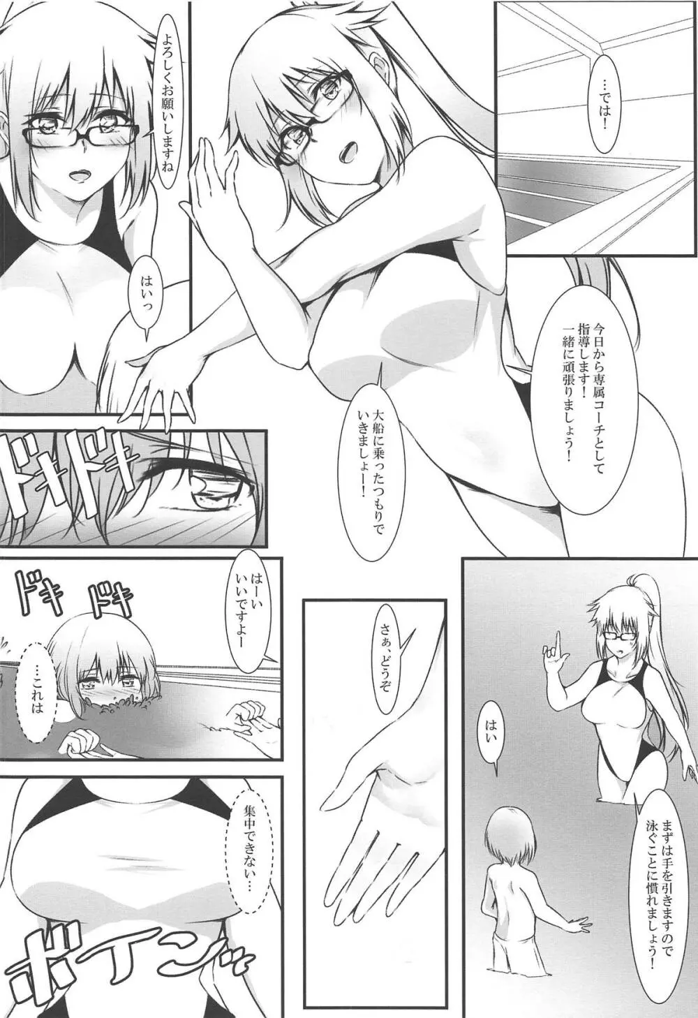 ジャンヌお姉ちゃんと秘密の練習 - page5