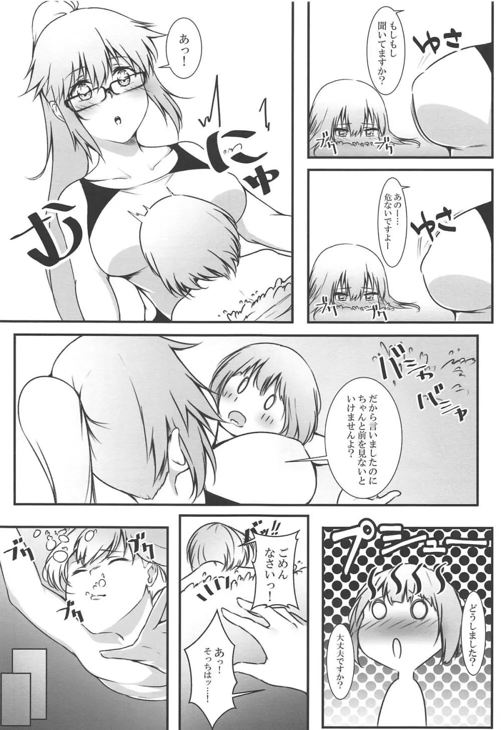 ジャンヌお姉ちゃんと秘密の練習 - page6