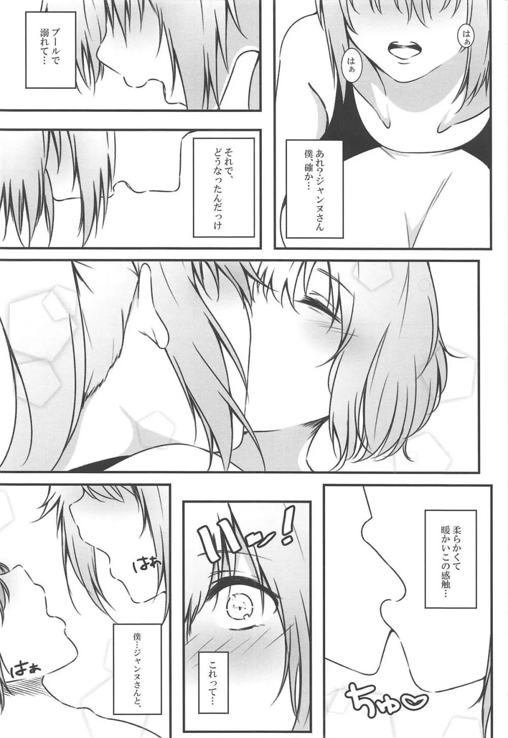 ジャンヌお姉ちゃんと秘密の練習 - page7