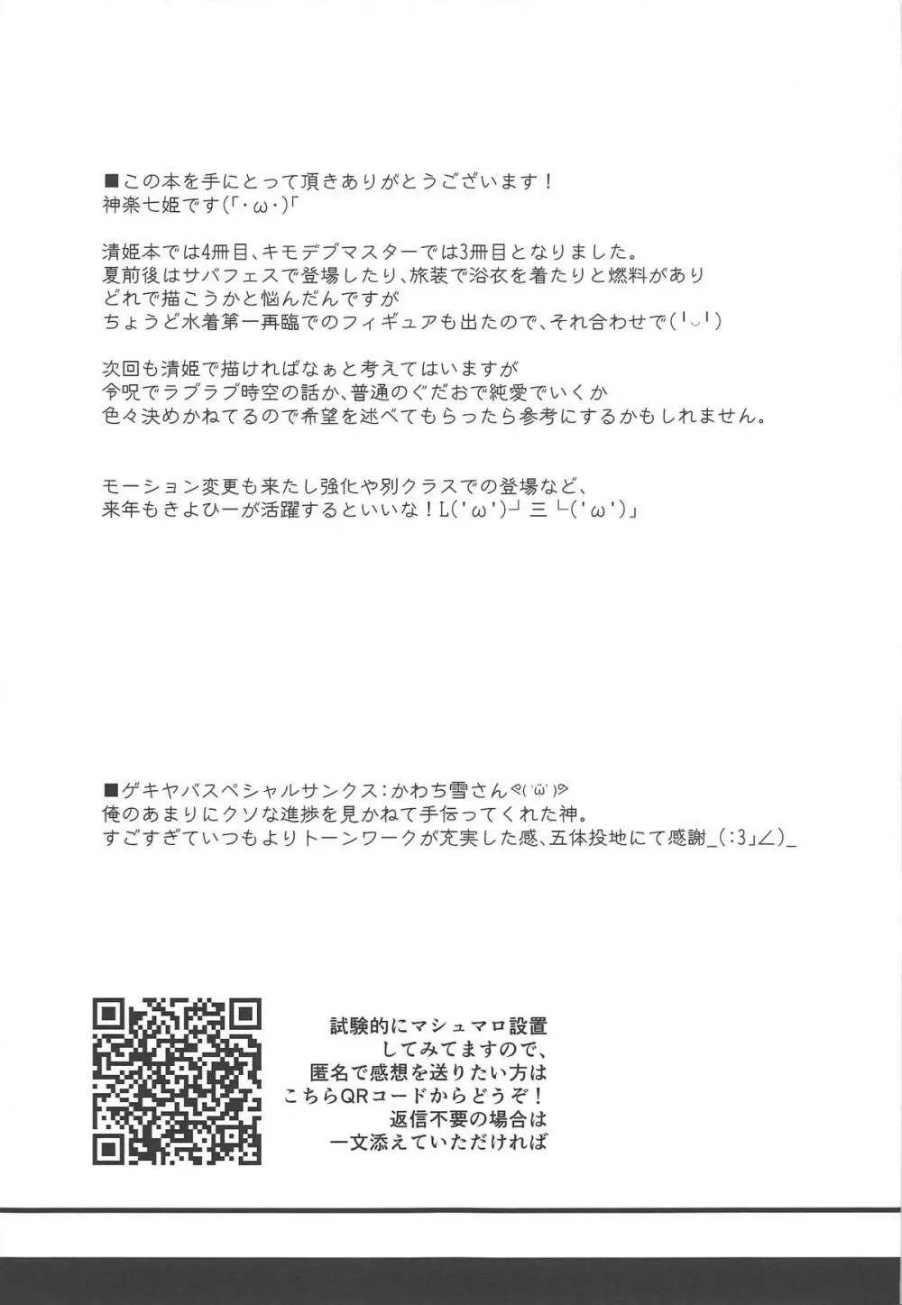 淫らなサバフェスの過ごし方 - page20