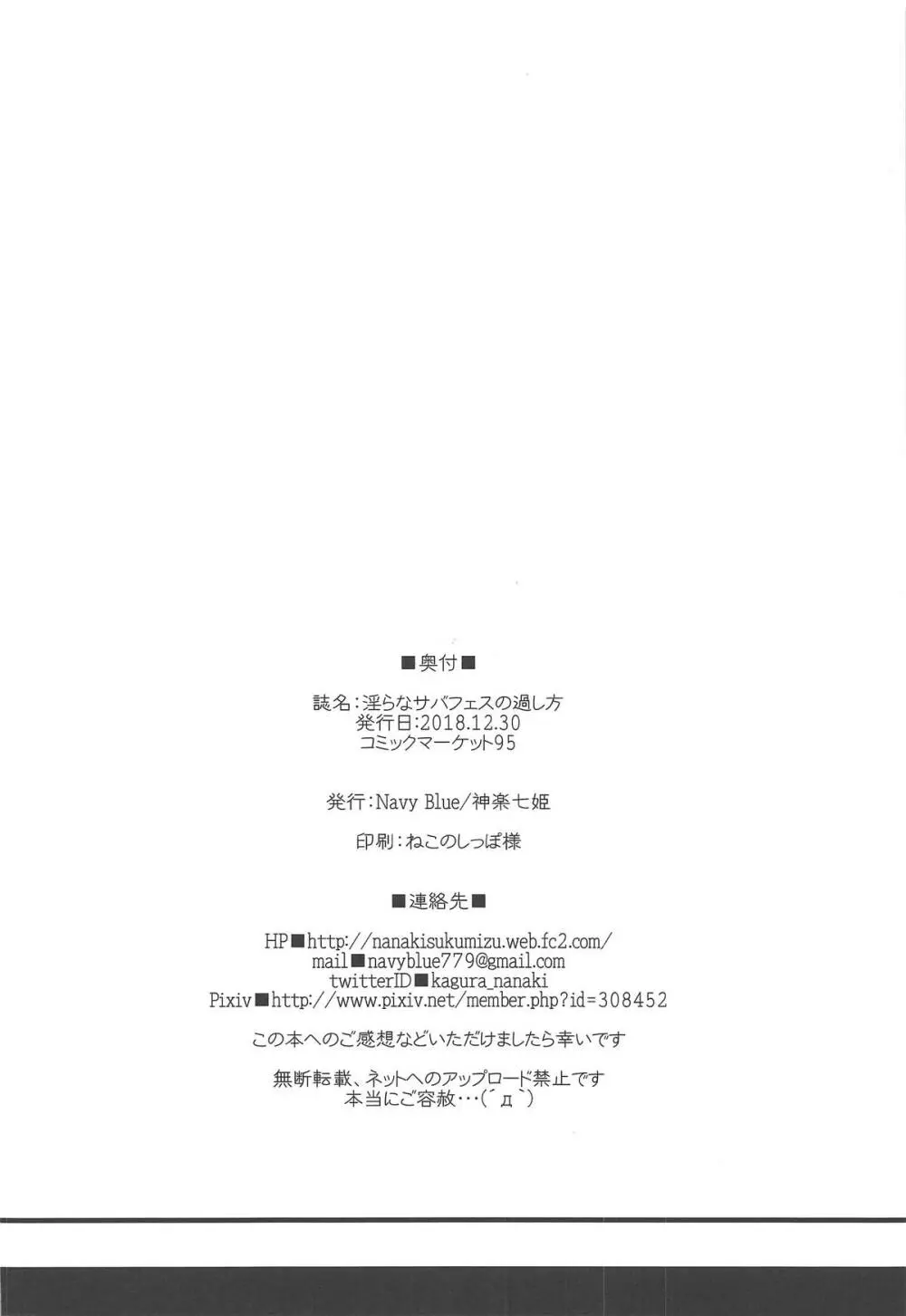 淫らなサバフェスの過ごし方 - page21