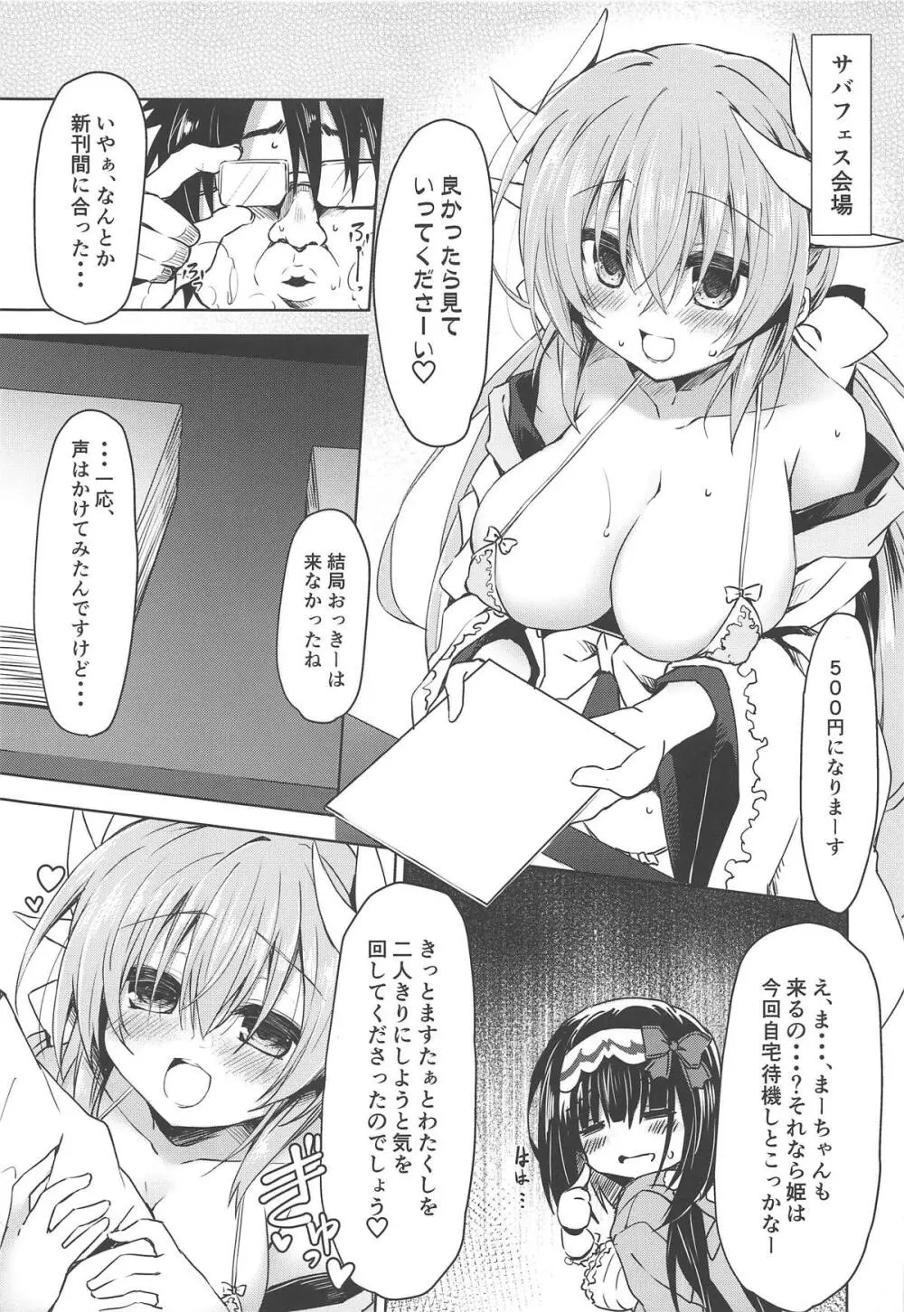 淫らなサバフェスの過ごし方 - page4