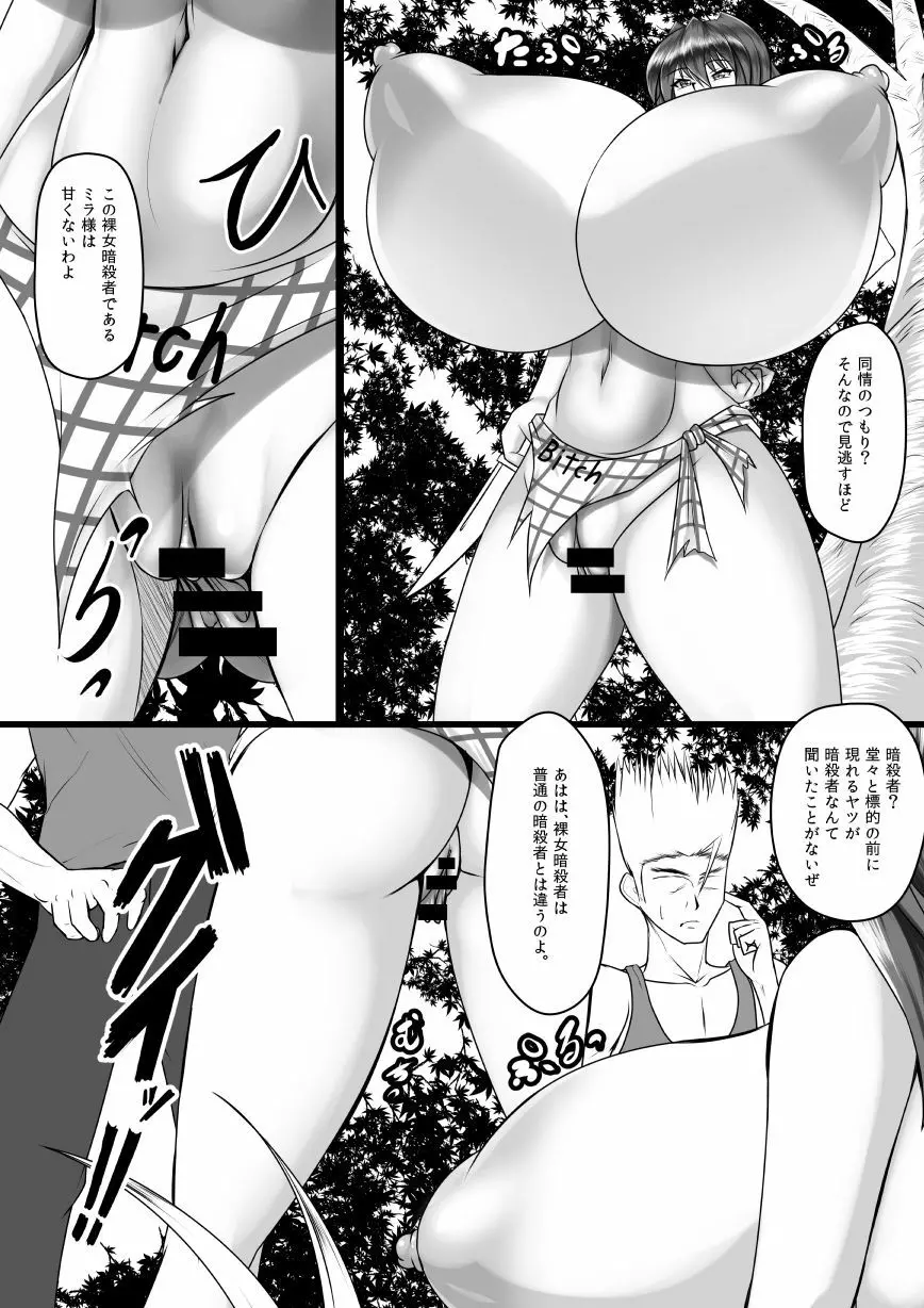 裸女暗殺者…美裸 - page10