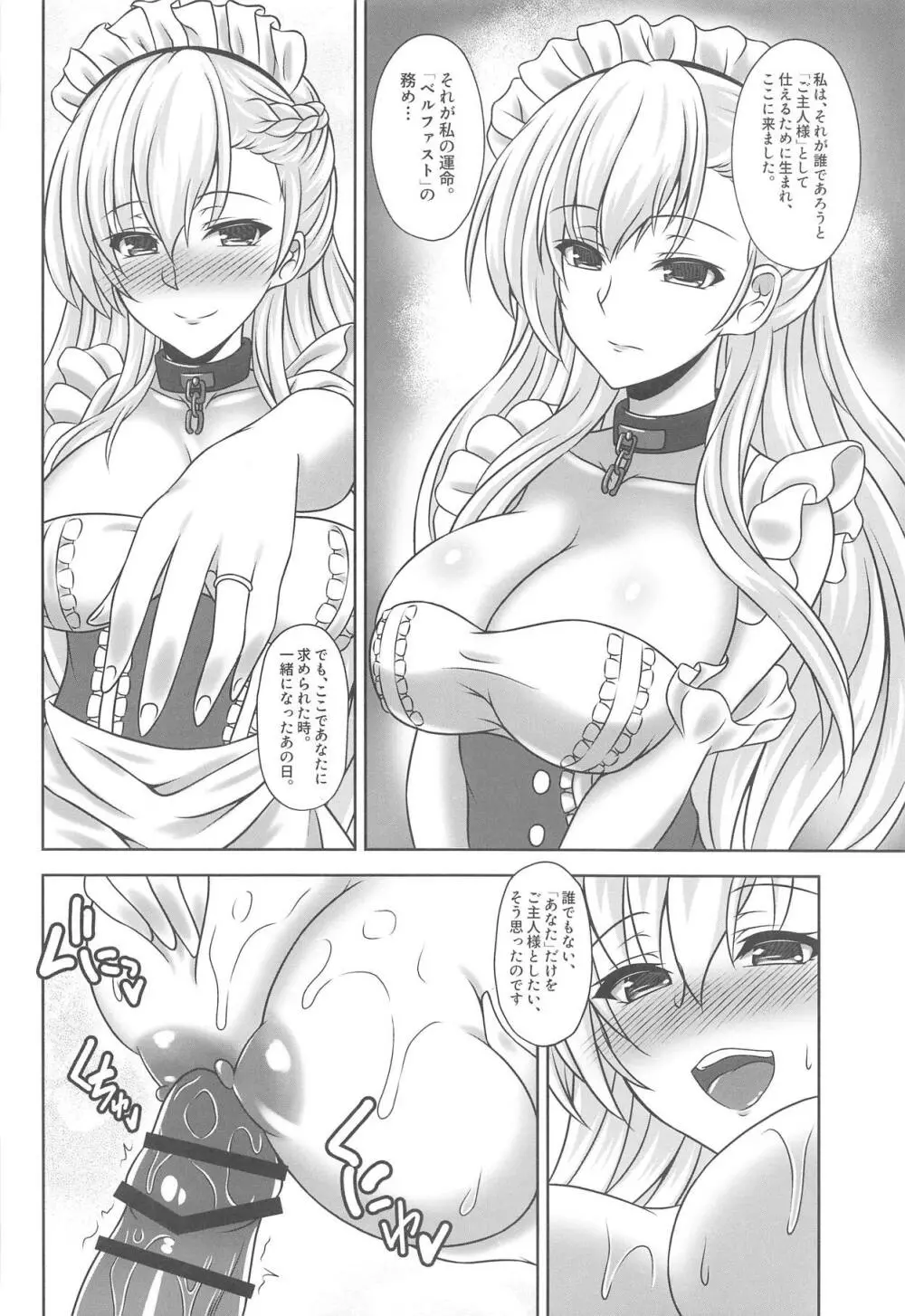 ベルファストがご主人様って呼ぶ理由 + 本日のおまけペーパー - page13