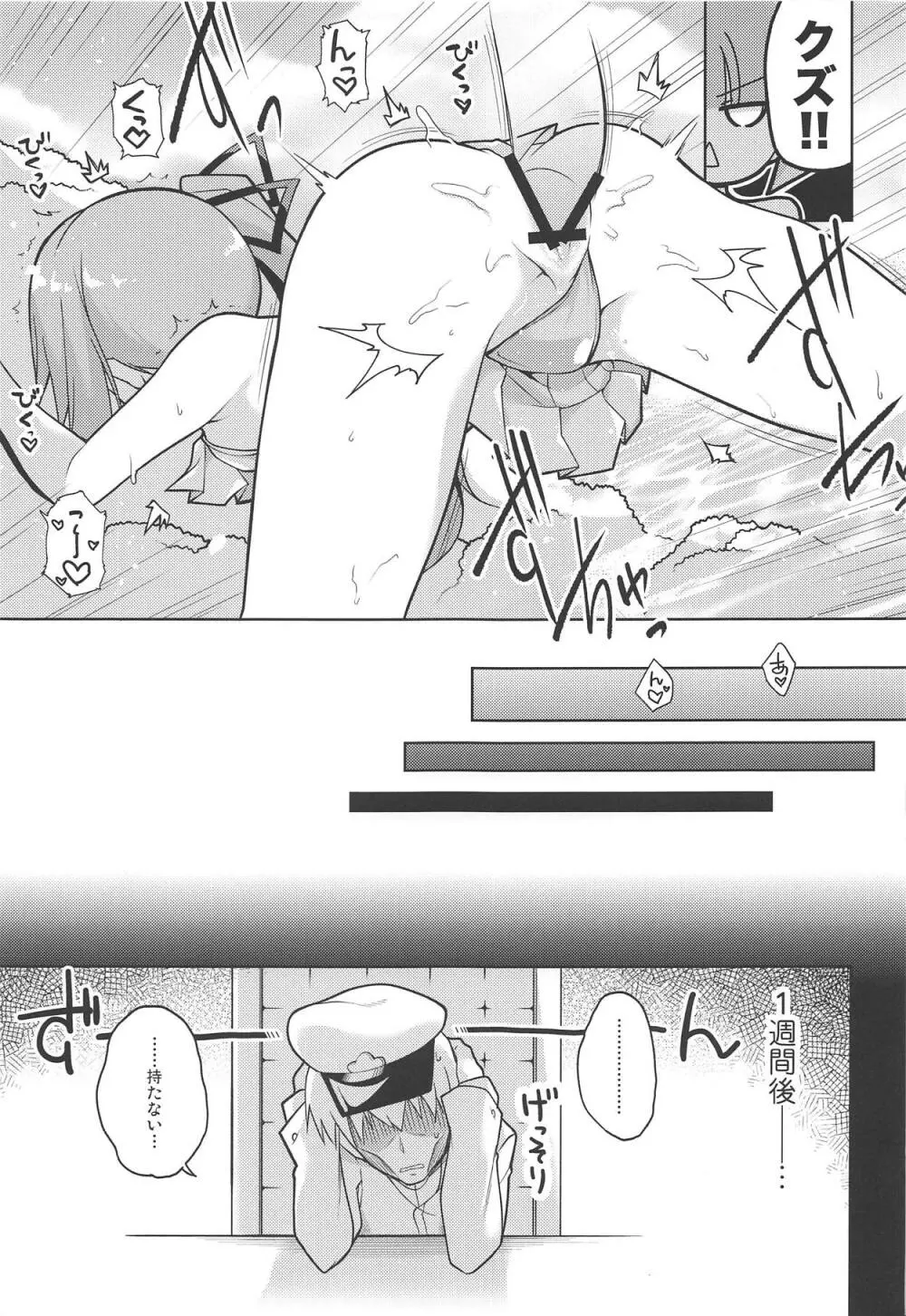 ツンかす - page10