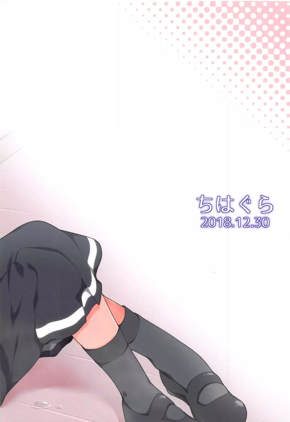 ツンかす - page18
