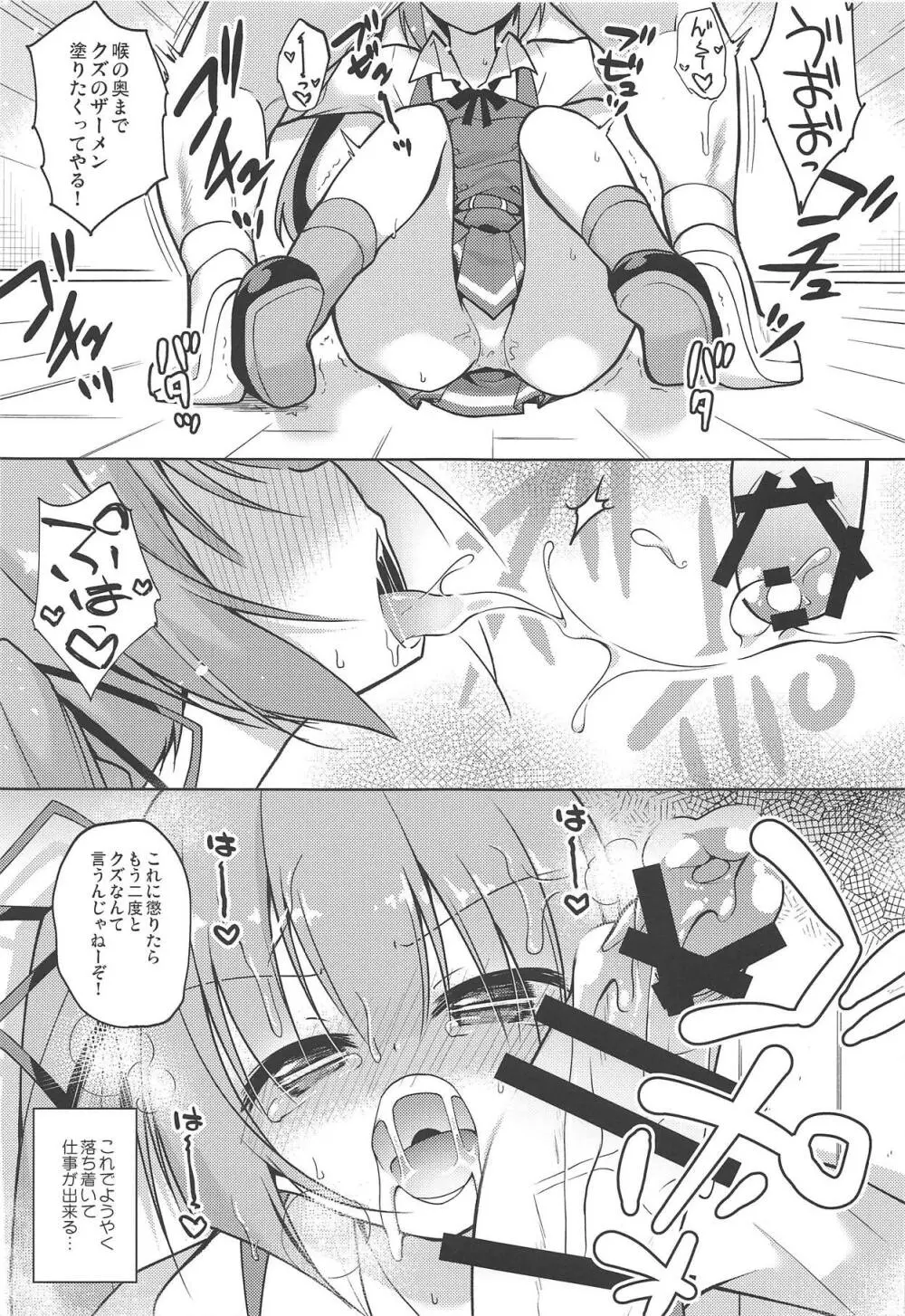 ツンかす - page8