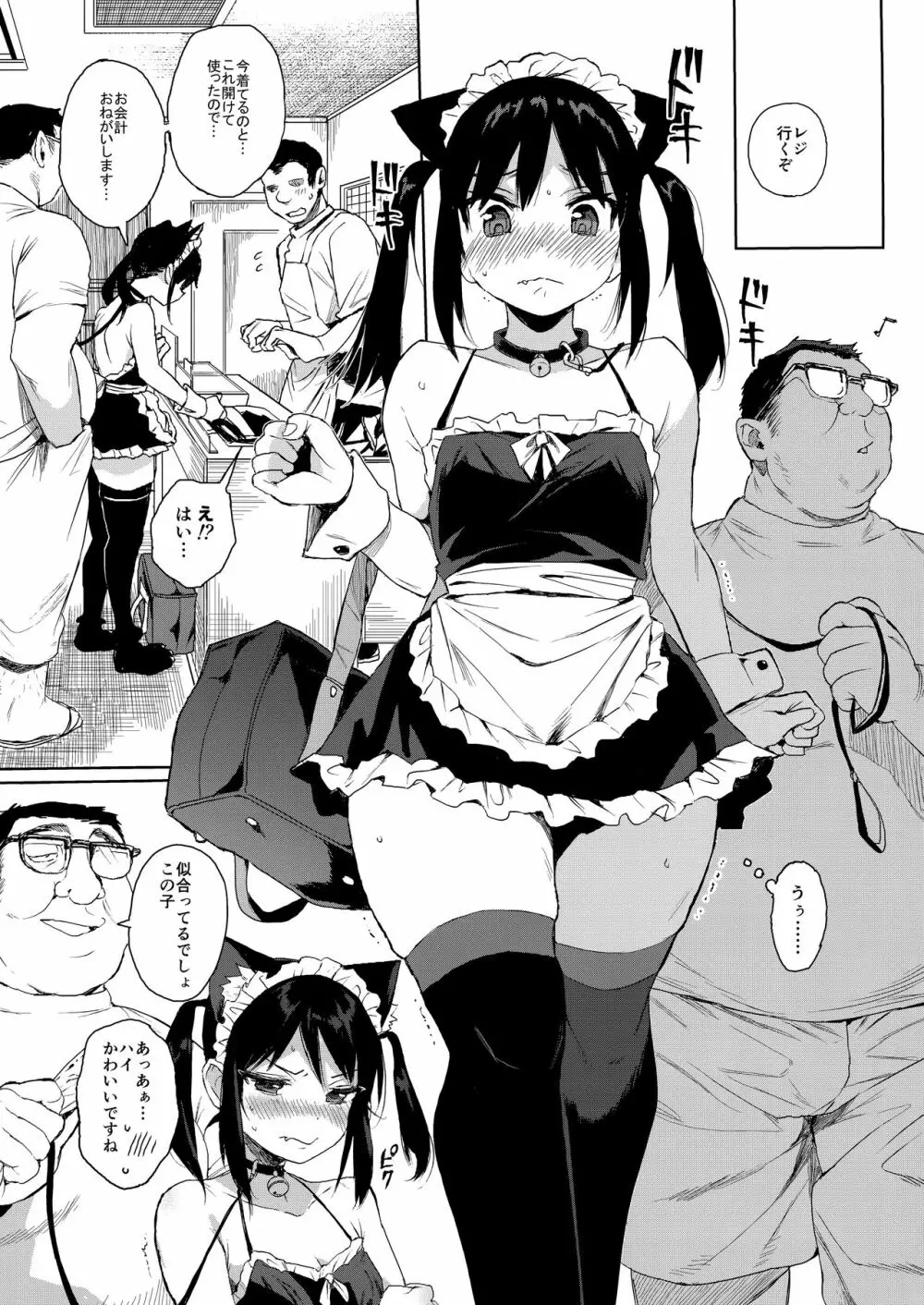 JC痴漢で性教育2 + JCのおまけ - page14