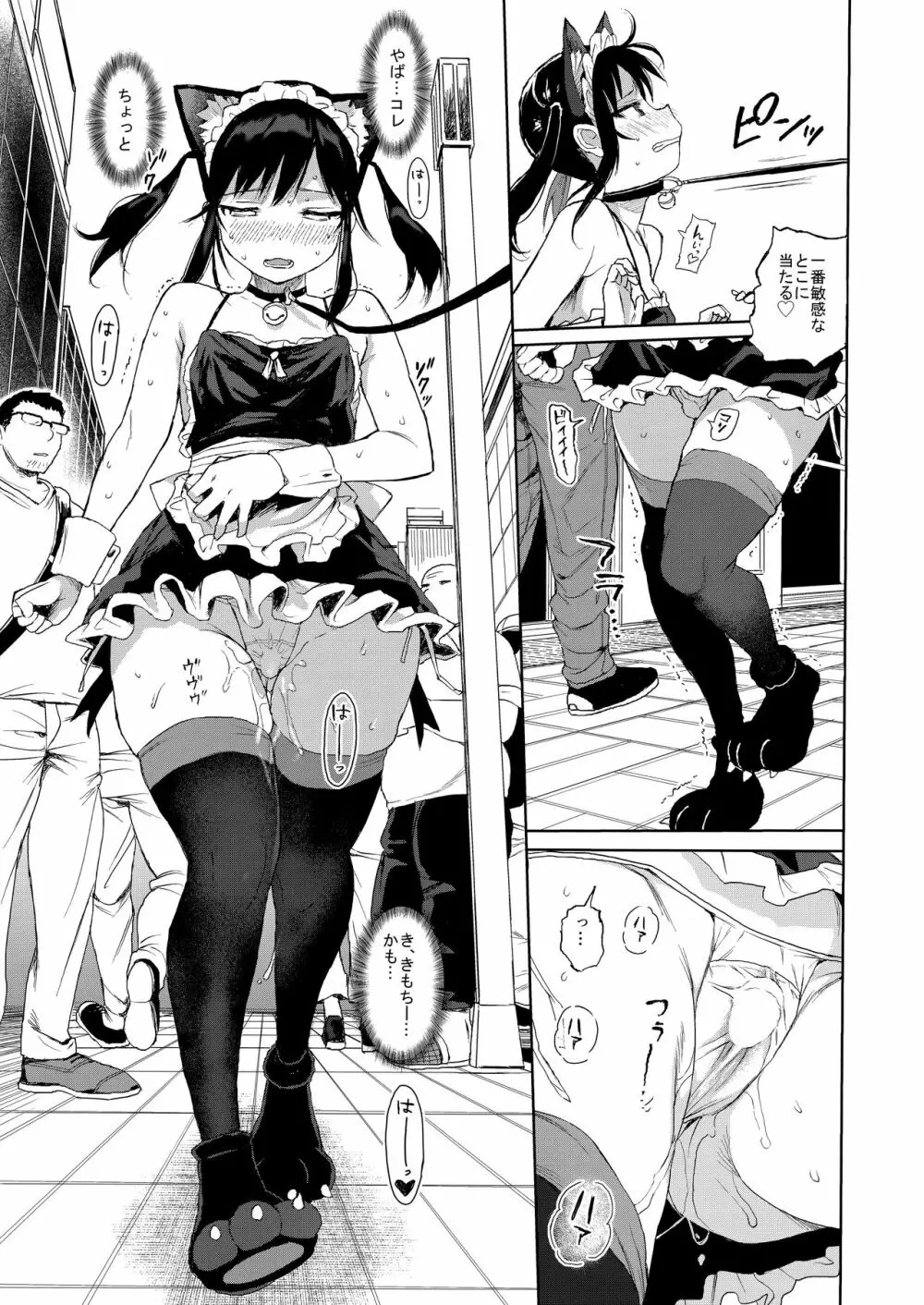 JC痴漢で性教育2 + JCのおまけ - page18