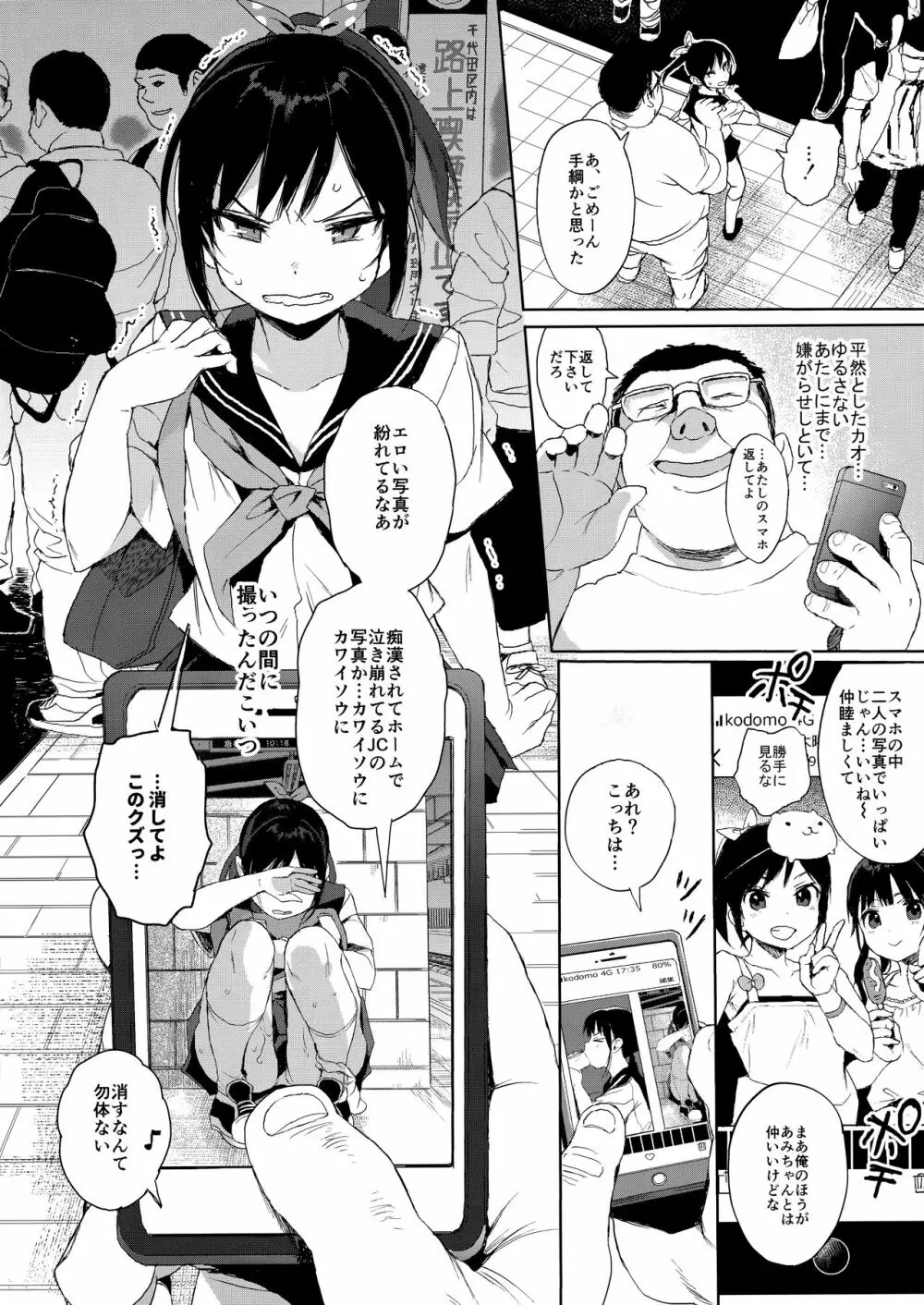 JC痴漢で性教育2 + JCのおまけ - page3