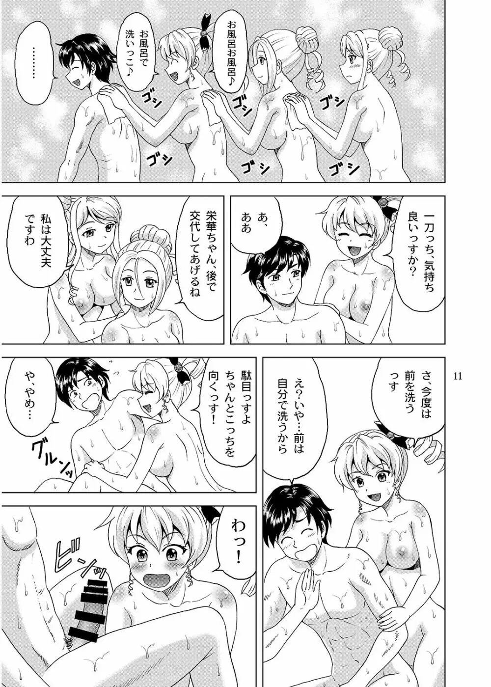 曹三姉妹御風呂的事情 - page10