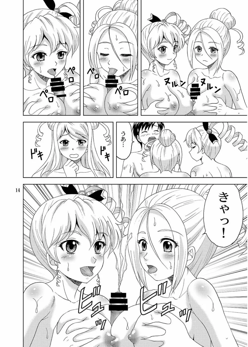 曹三姉妹御風呂的事情 - page13