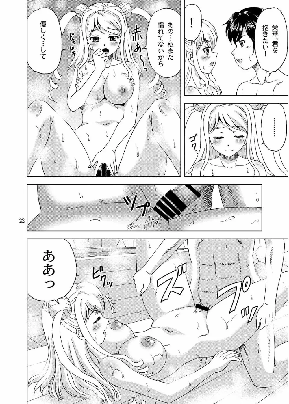 曹三姉妹御風呂的事情 - page21