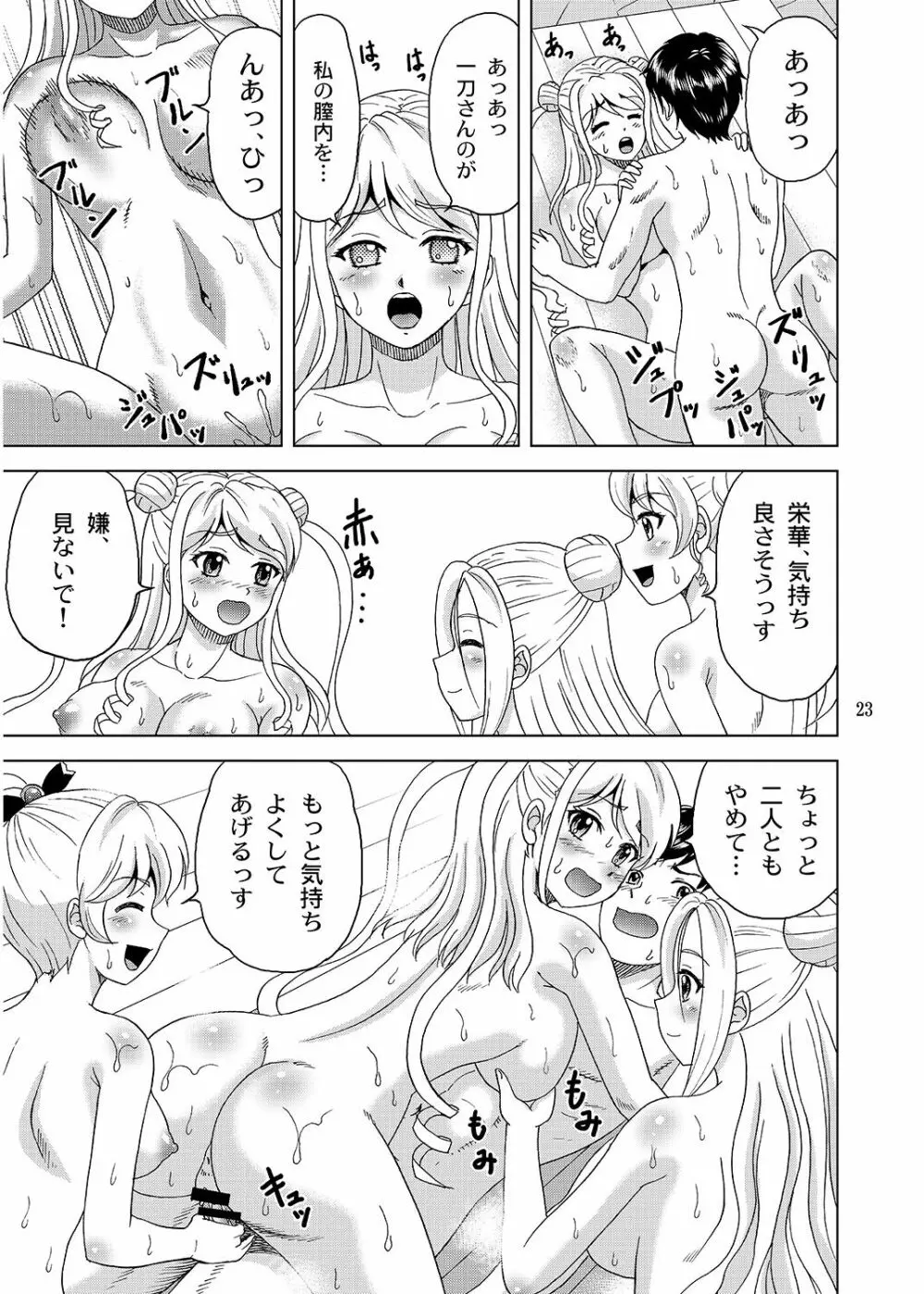 曹三姉妹御風呂的事情 - page22