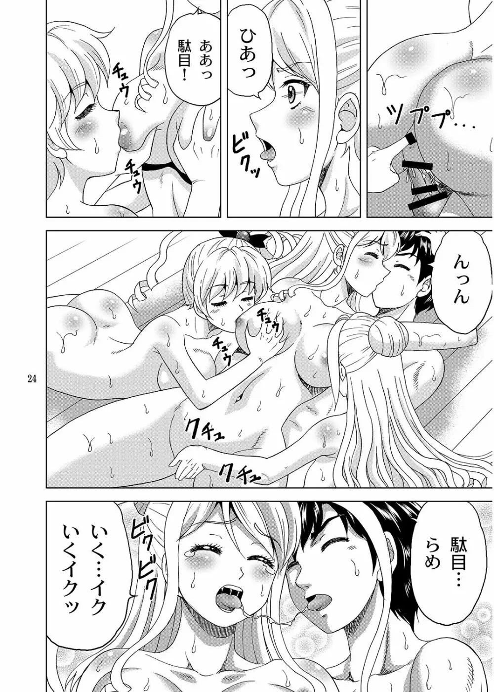 曹三姉妹御風呂的事情 - page23