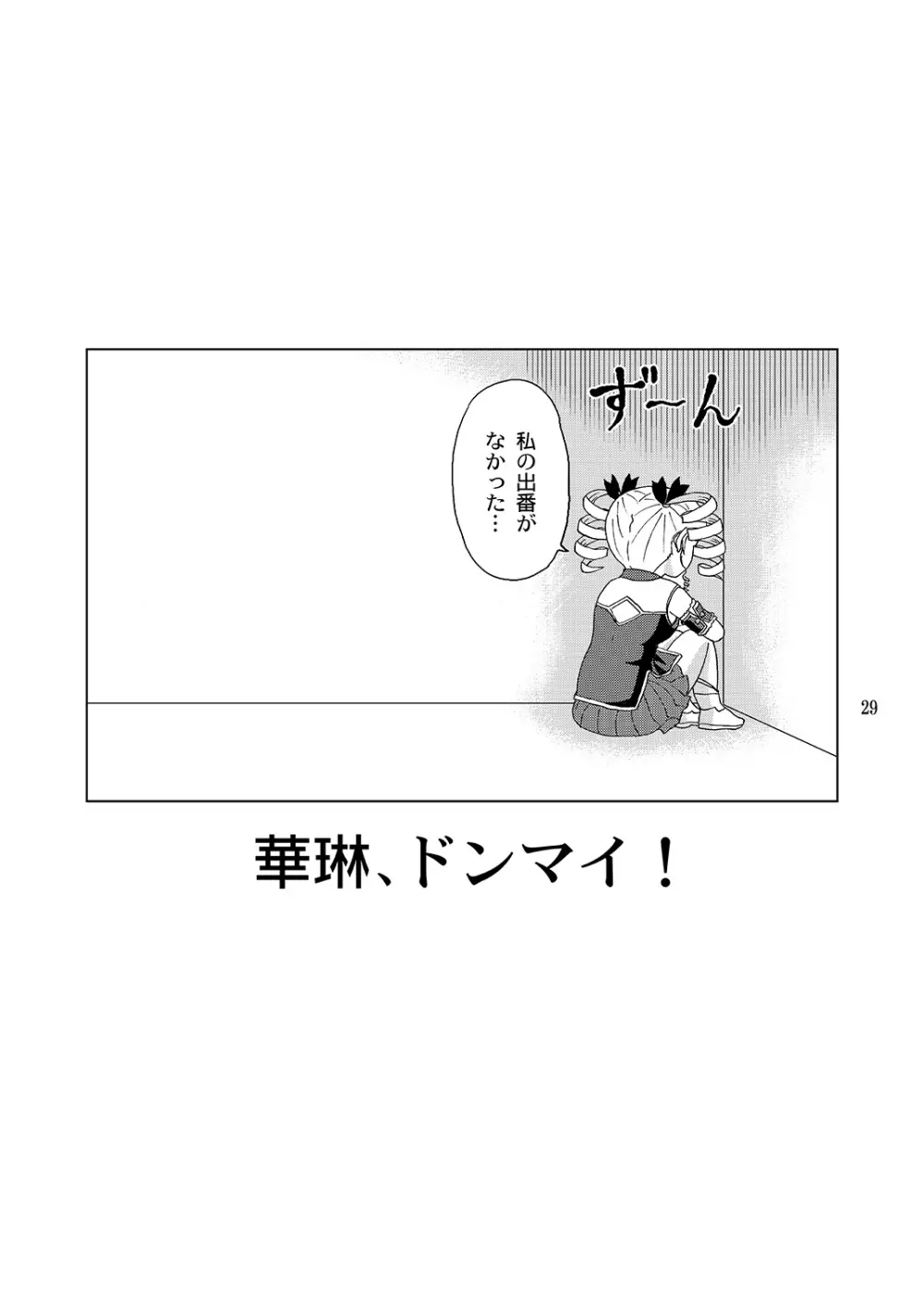 曹三姉妹御風呂的事情 - page28