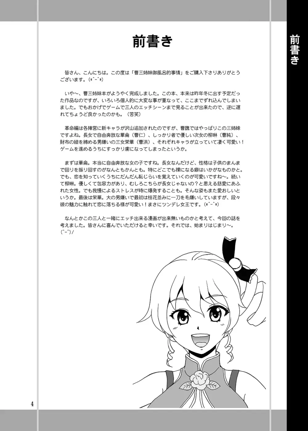 曹三姉妹御風呂的事情 - page3