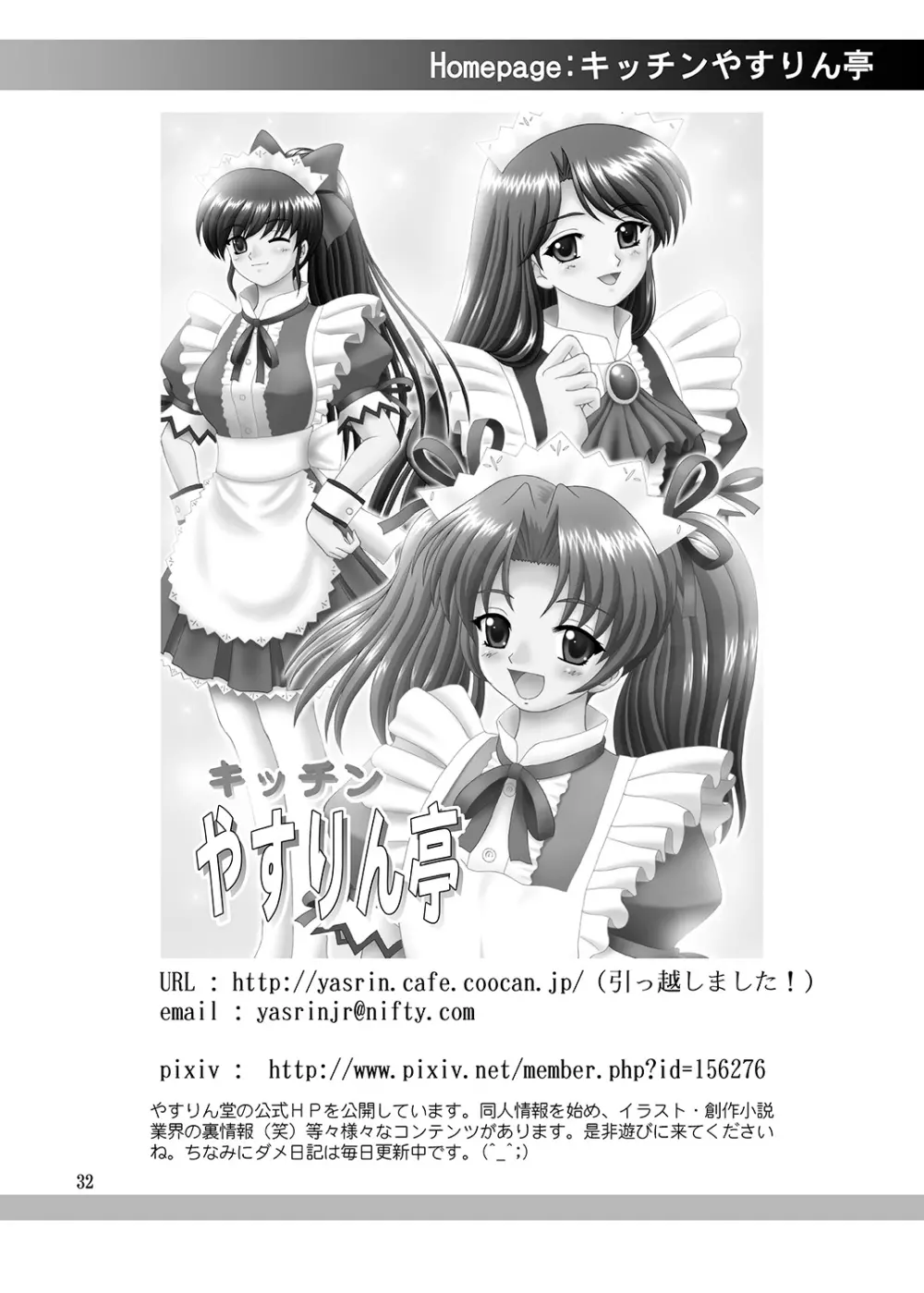 曹三姉妹御風呂的事情 - page31