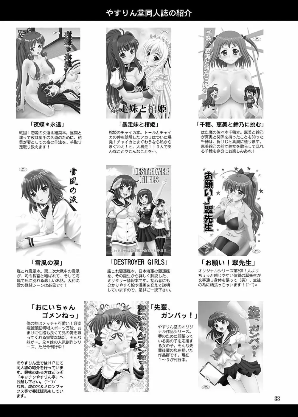 曹三姉妹御風呂的事情 - page32